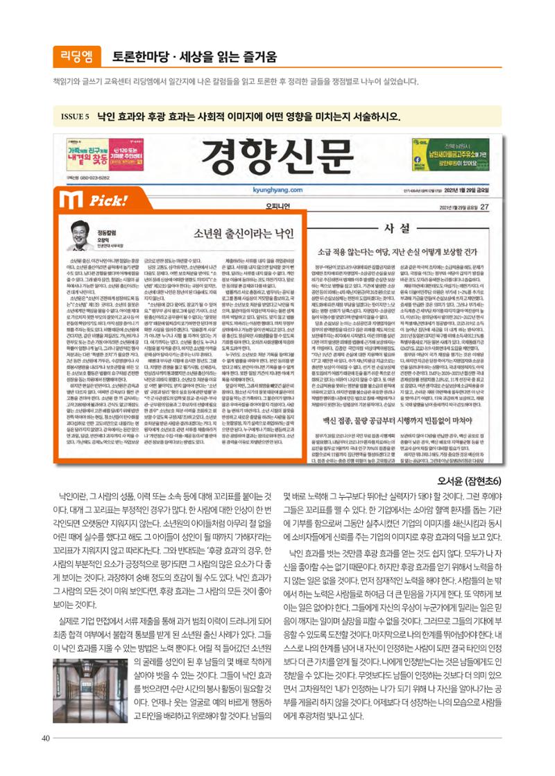 리딩엠 매거진M 2021년 겨울호 [잠실] 40페이지