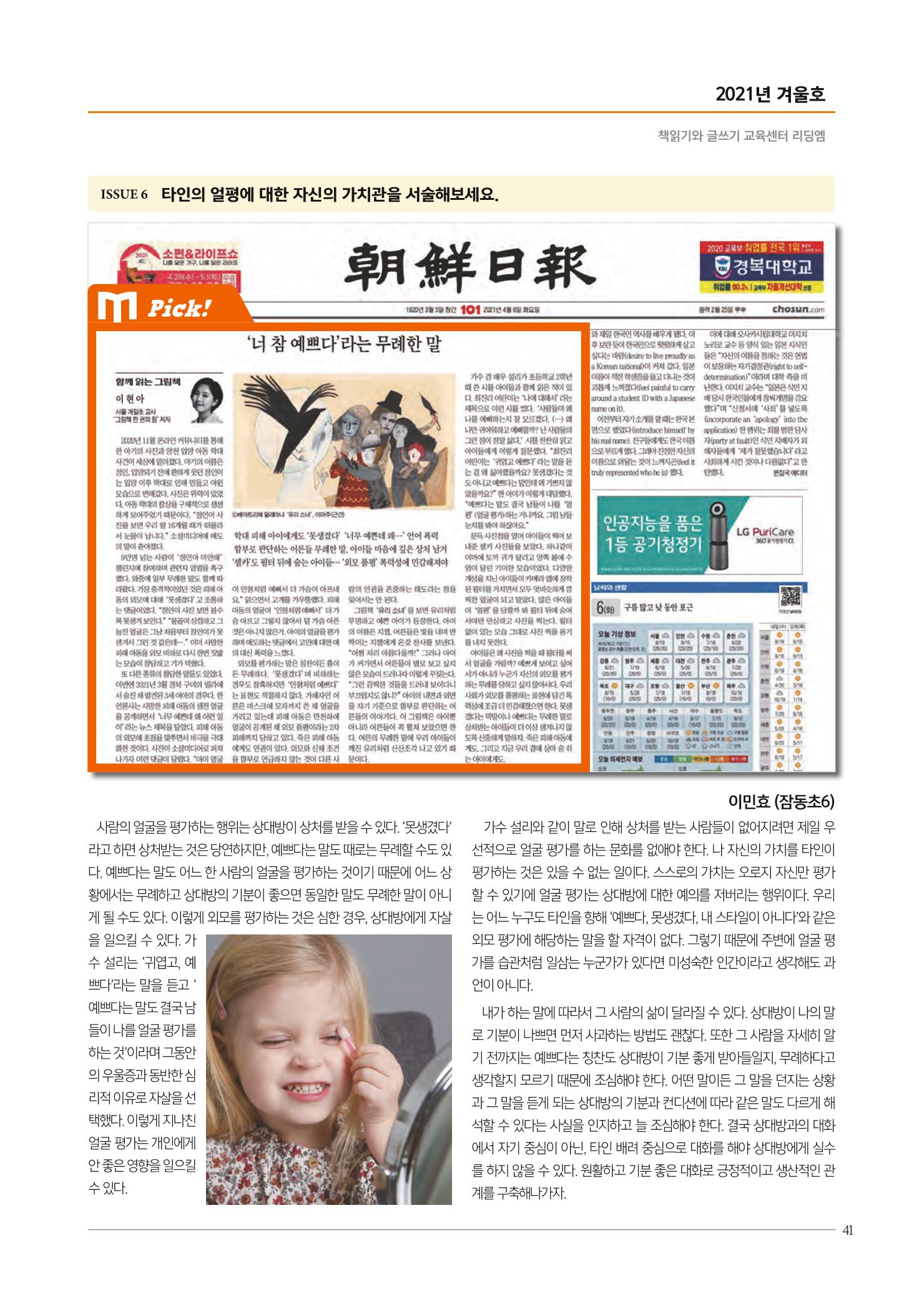 리딩엠 매거진M 2021년 겨울호 [잠실] 41페이지