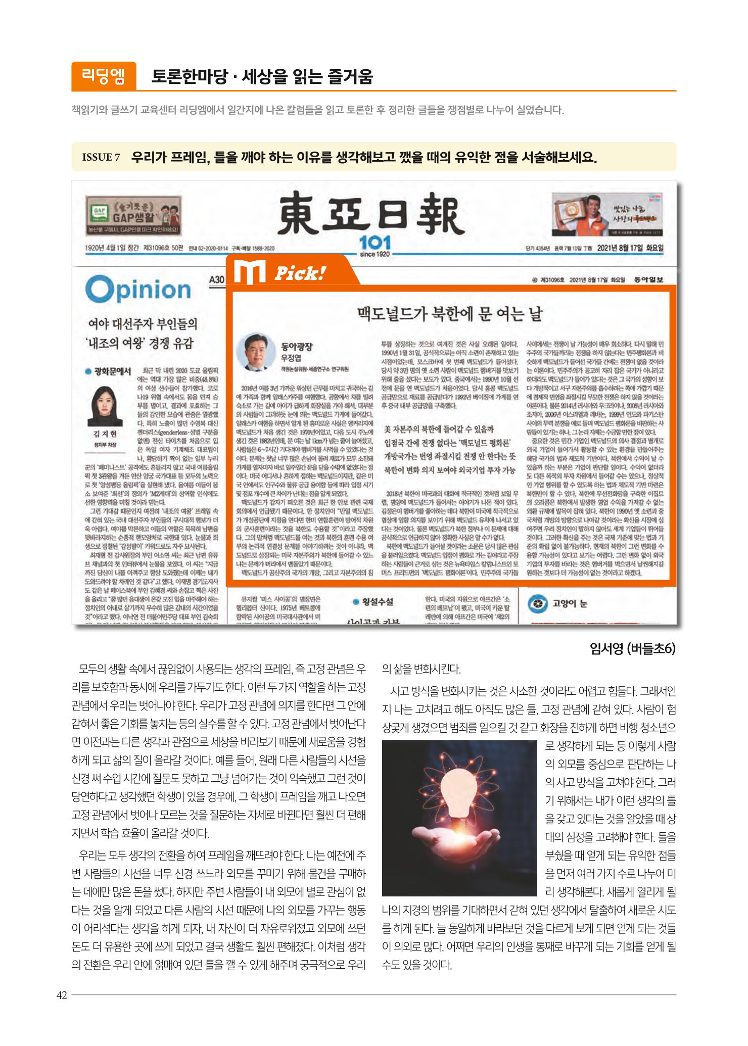 리딩엠 매거진M 2021년 겨울호 [잠실] 42페이지
