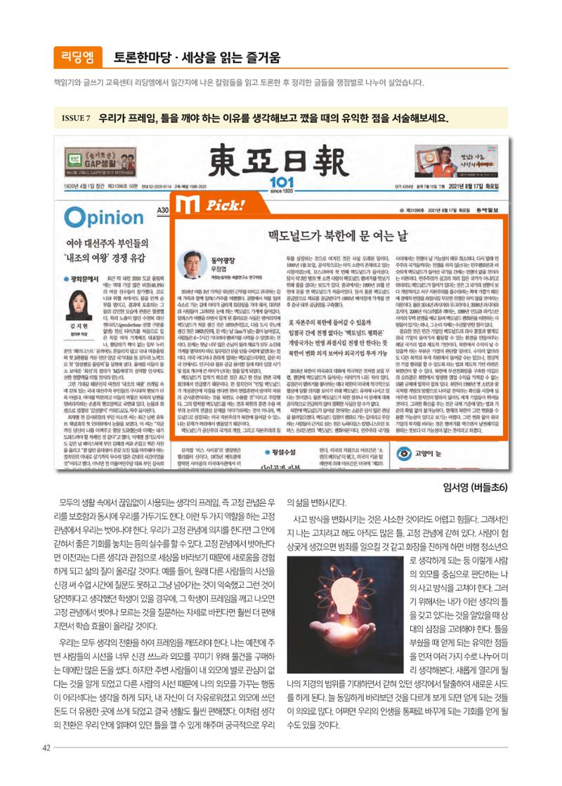 리딩엠 매거진M 2021년 겨울호 [잠실] 42페이지