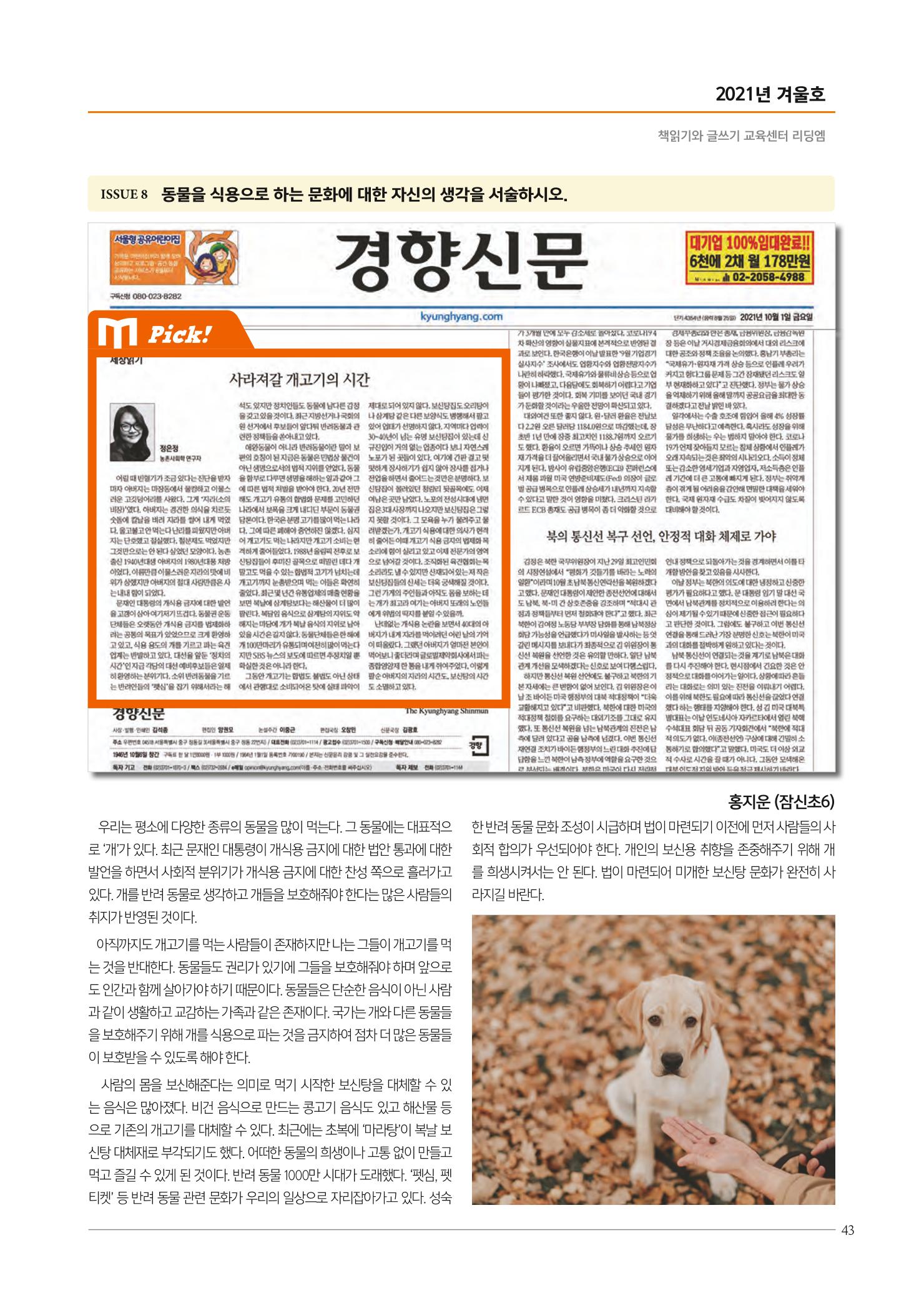 리딩엠 매거진M 2021년 겨울호 [잠실] 43페이지
