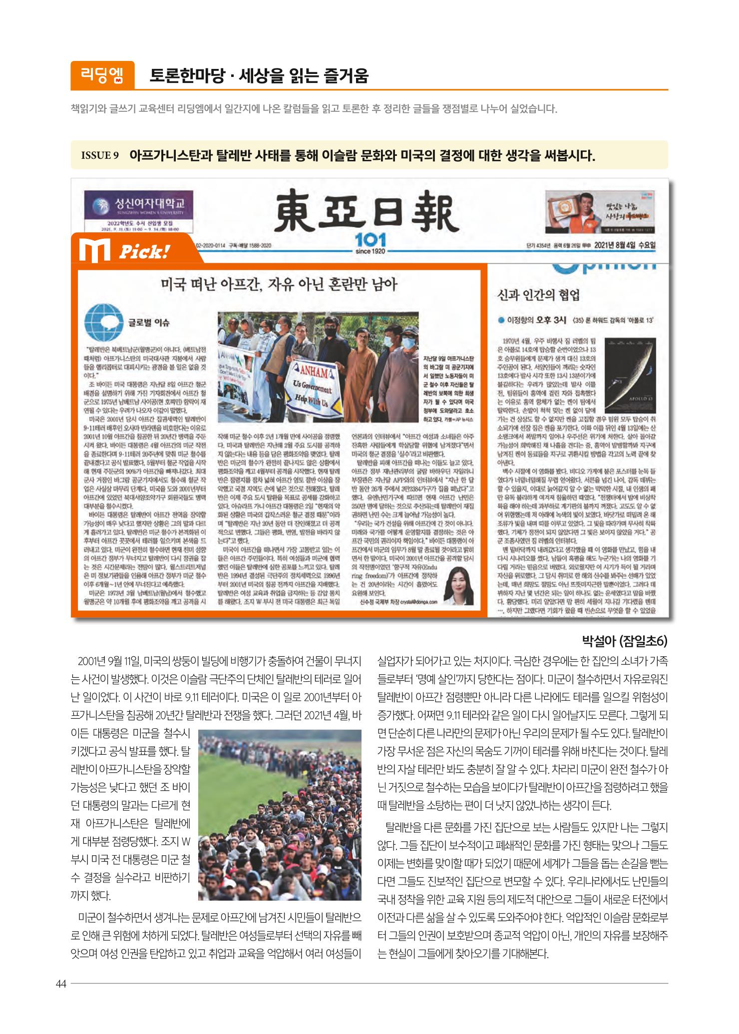 리딩엠 매거진M 2021년 겨울호 [잠실] 44페이지