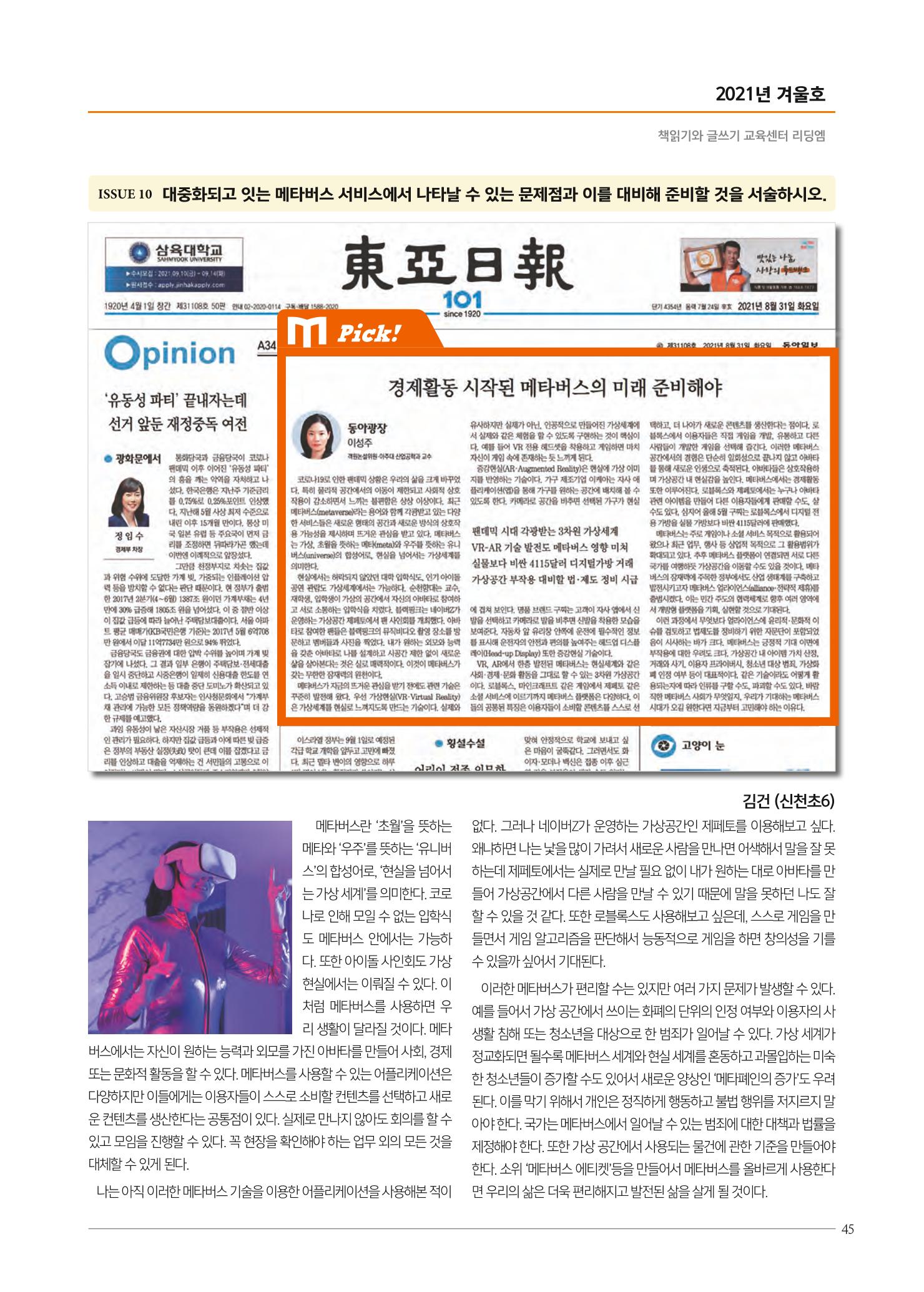 리딩엠 매거진M 2021년 겨울호 [잠실] 45페이지
