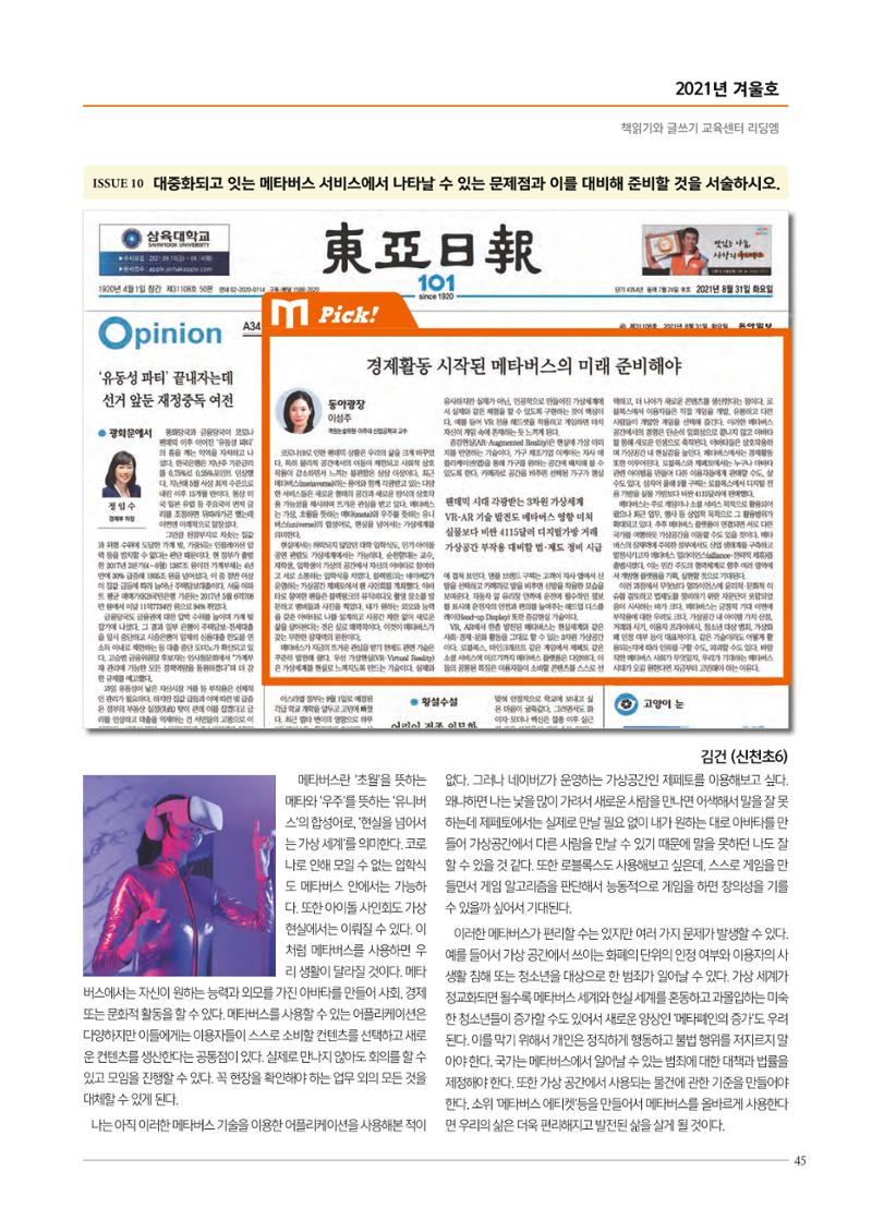 리딩엠 매거진M 2021년 겨울호 [잠실] 45페이지