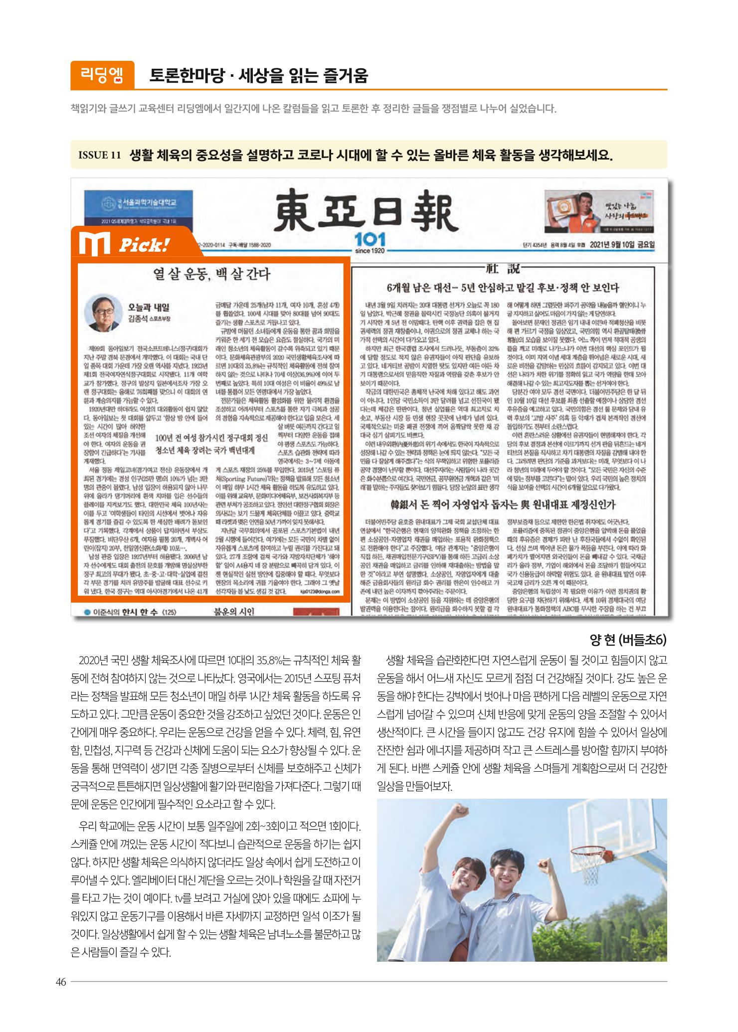 리딩엠 매거진M 2021년 겨울호 [잠실] 46페이지