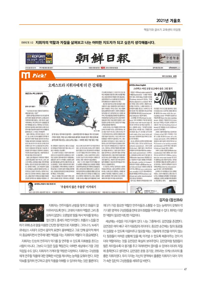 리딩엠 매거진M 2021년 겨울호 [잠실] 47페이지