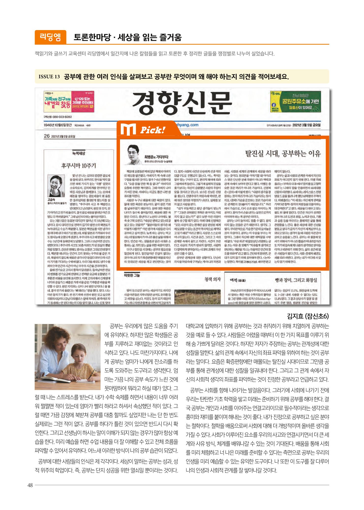 리딩엠 매거진M 2021년 겨울호 [잠실] 48페이지