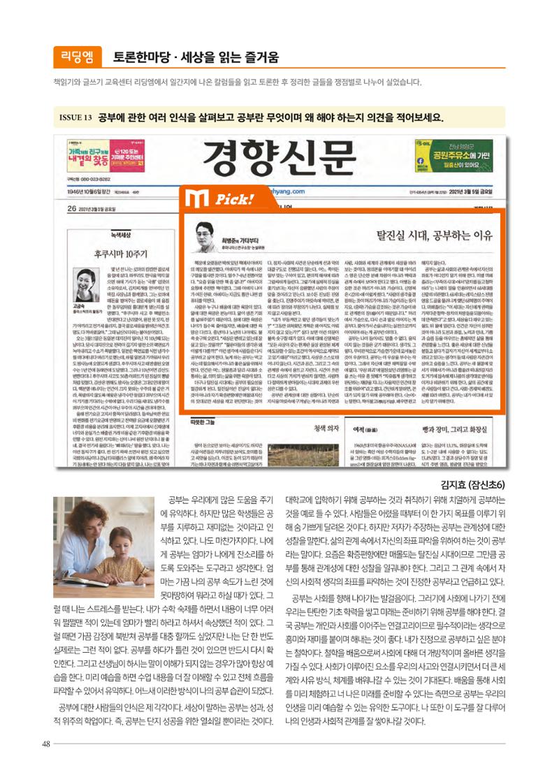 리딩엠 매거진M 2021년 겨울호 [잠실] 48페이지