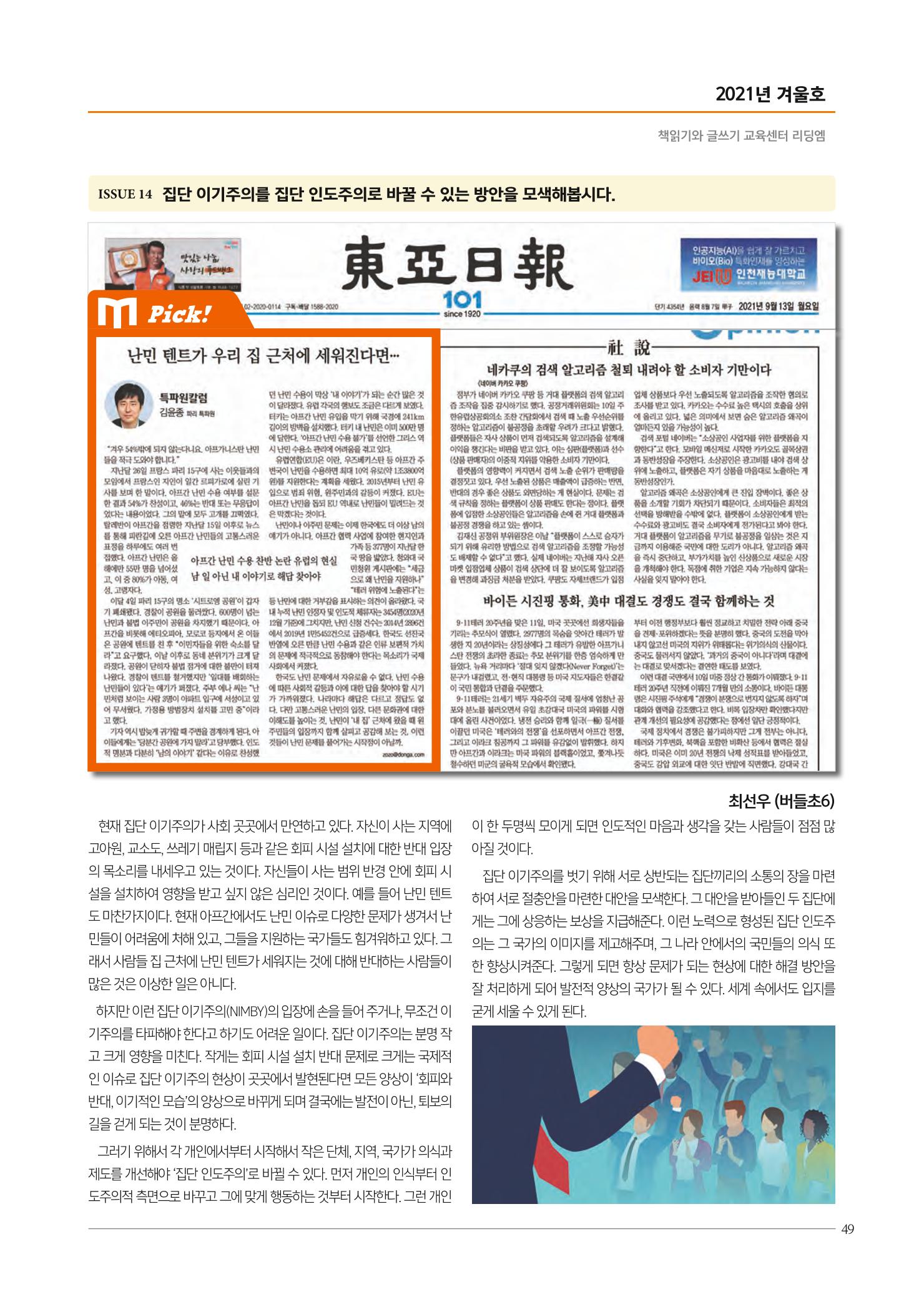 리딩엠 매거진M 2021년 겨울호 [잠실] 49페이지