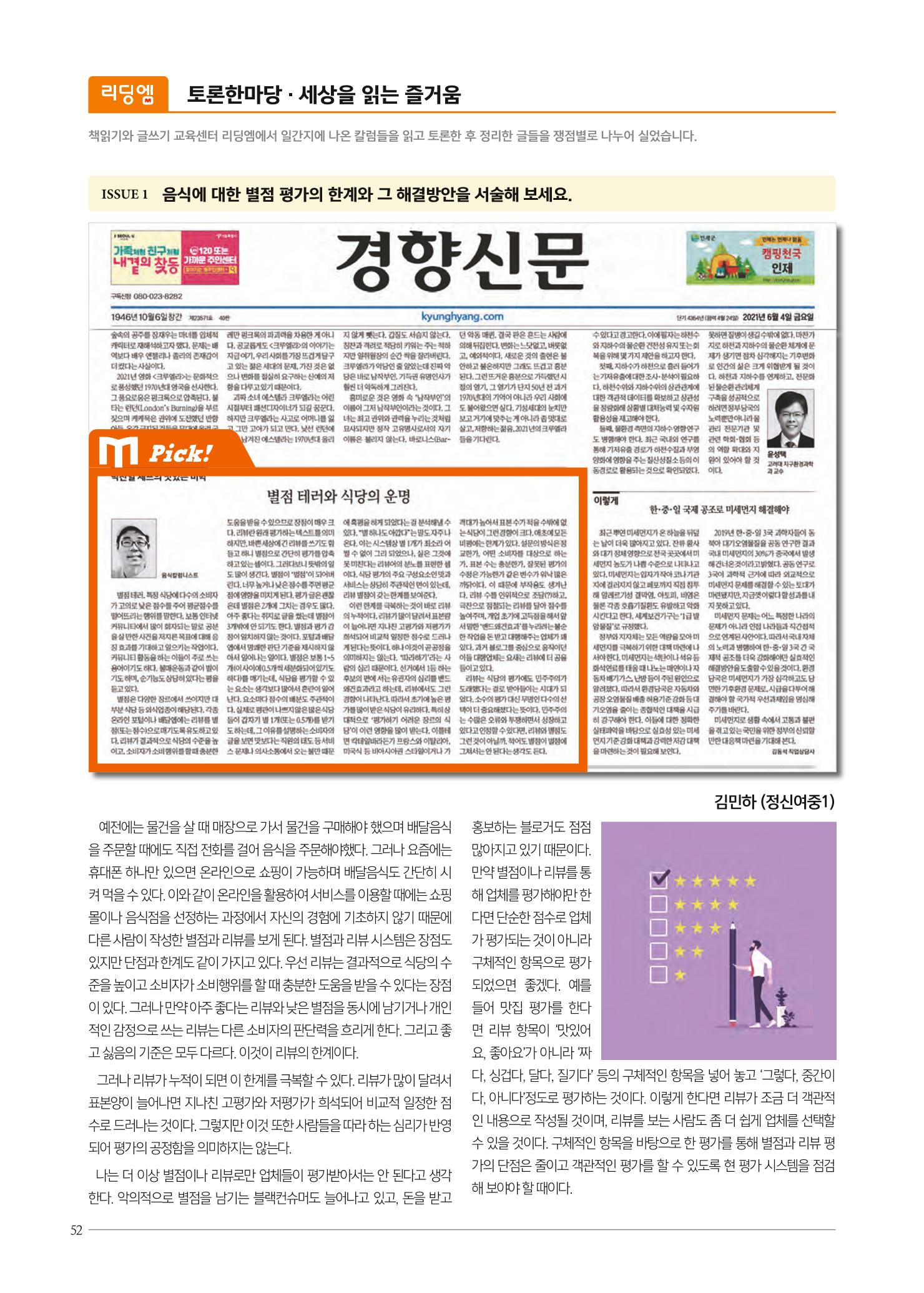 리딩엠 매거진M 2021년 겨울호 [잠실] 52페이지