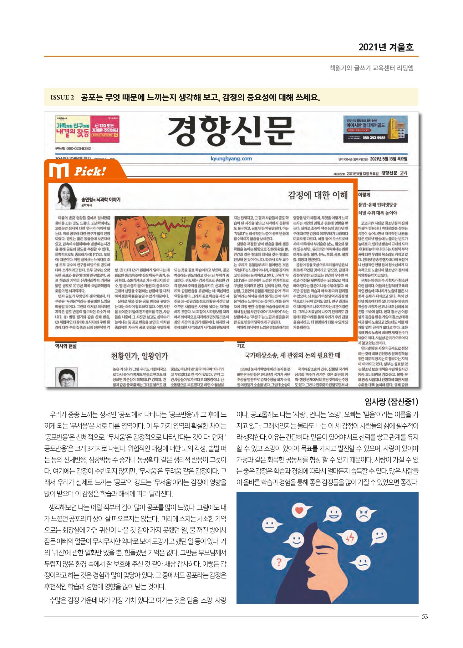 리딩엠 매거진M 2021년 겨울호 [잠실] 53페이지