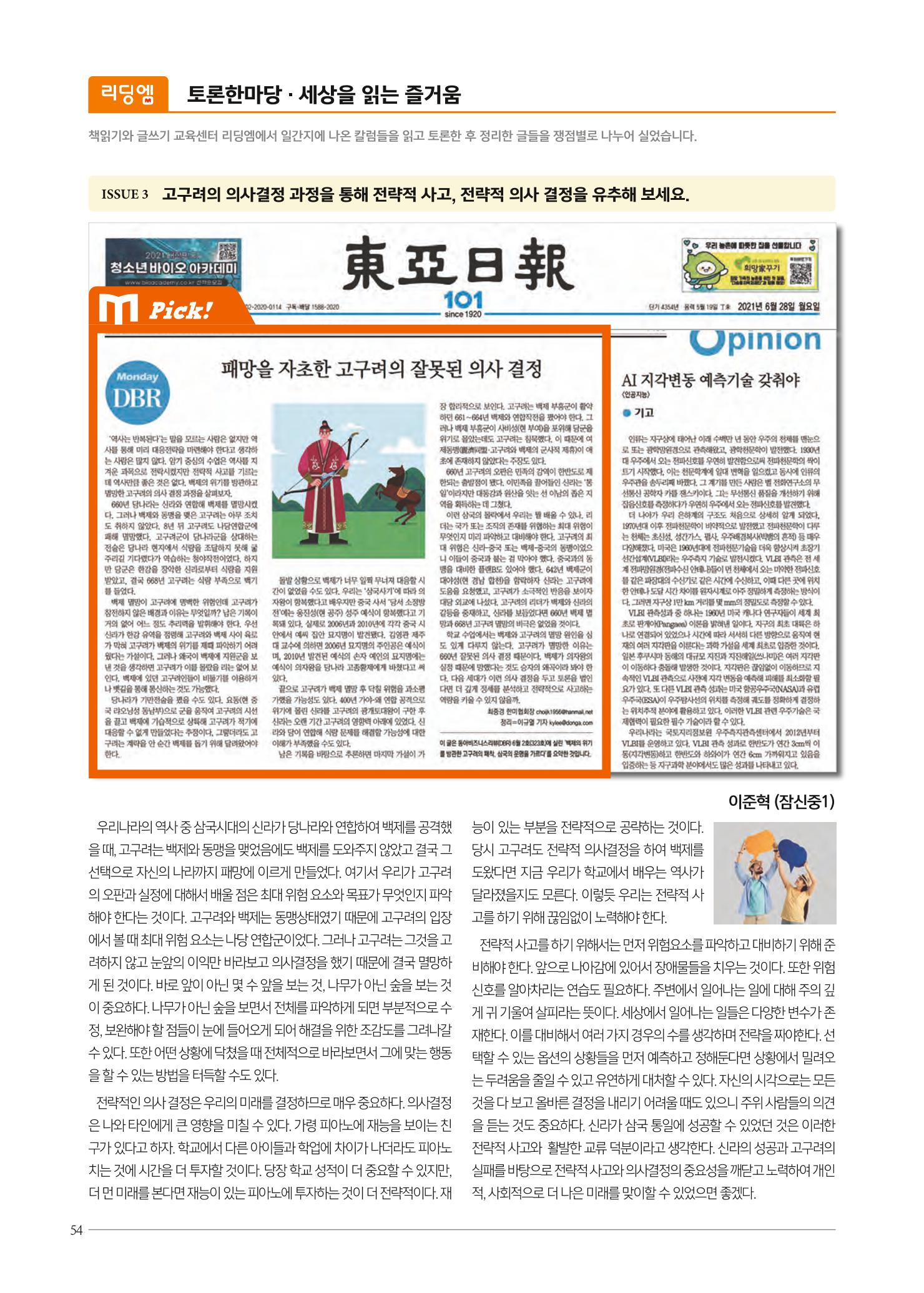 리딩엠 매거진M 2021년 겨울호 [잠실] 54페이지