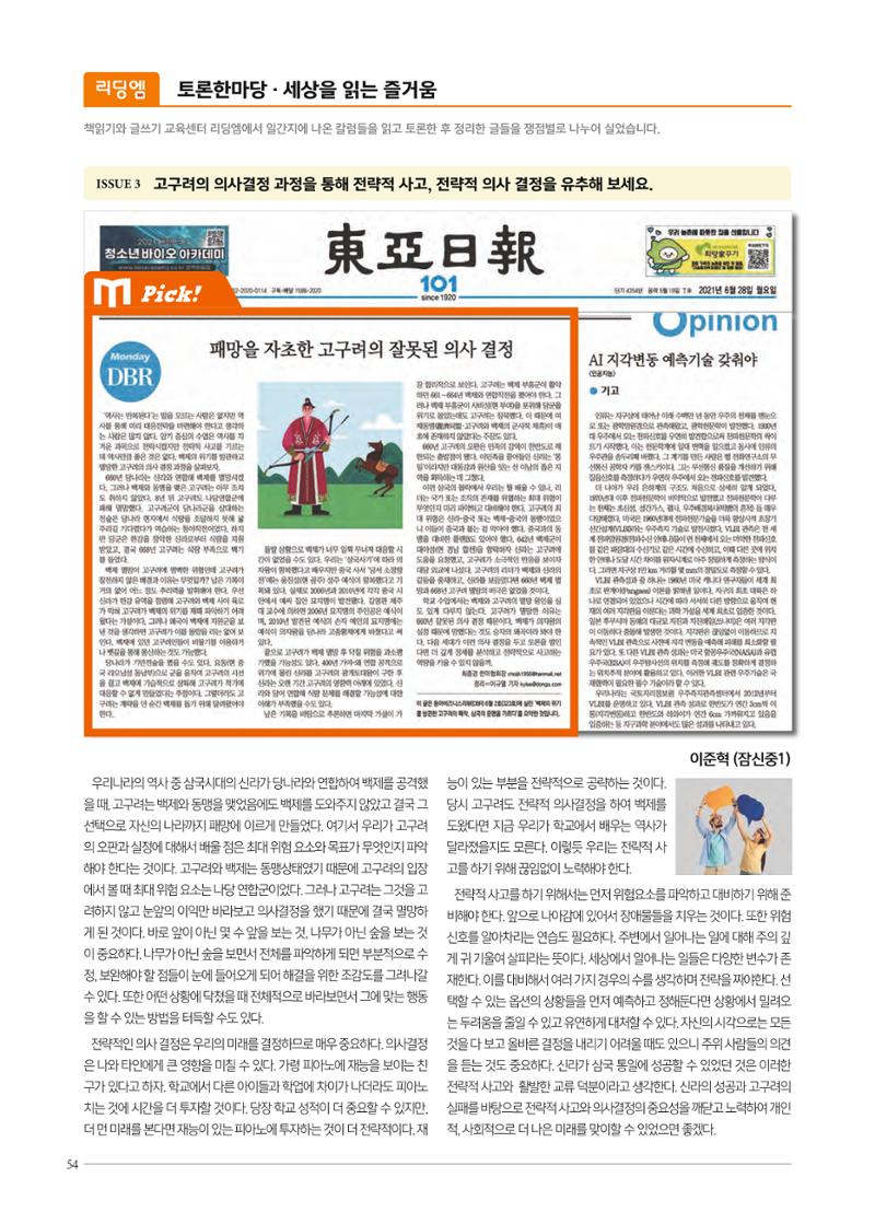 리딩엠 매거진M 2021년 겨울호 [잠실] 54페이지