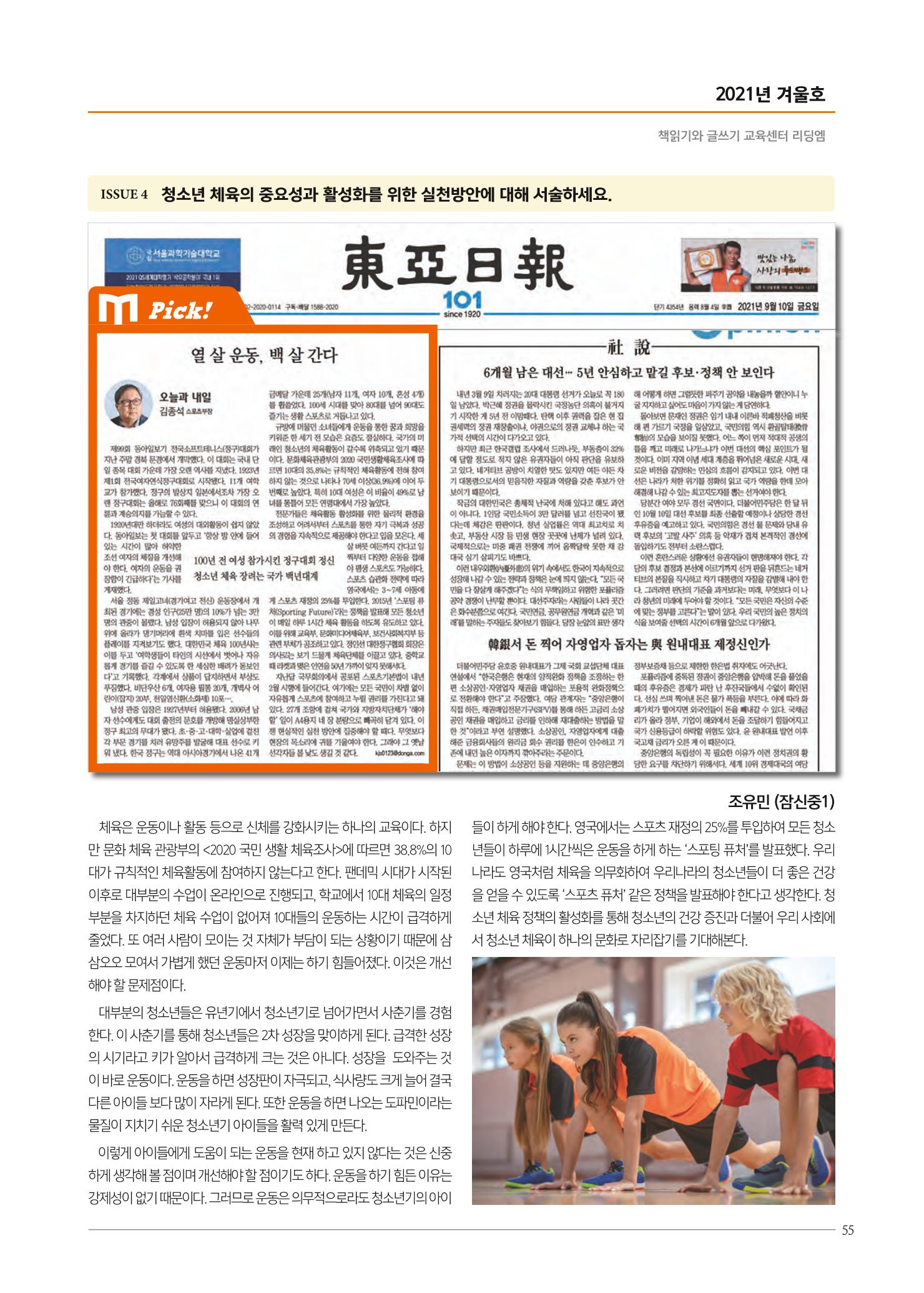 리딩엠 매거진M 2021년 겨울호 [잠실] 55페이지