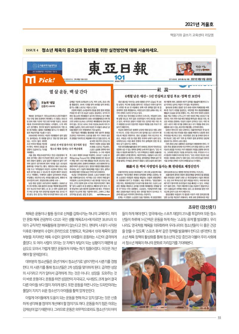리딩엠 매거진M 2021년 겨울호 [잠실] 55페이지