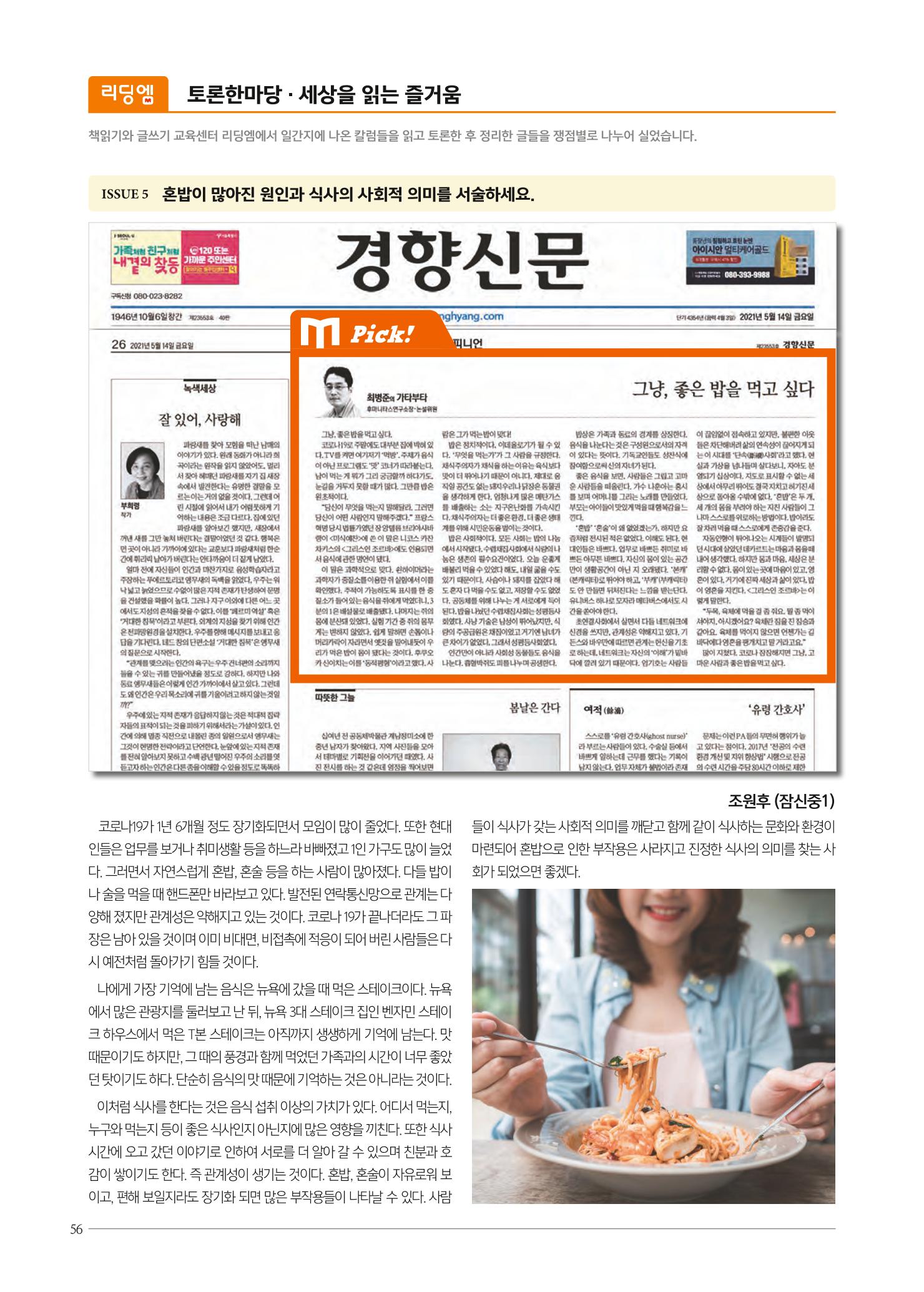 리딩엠 매거진M 2021년 겨울호 [잠실] 56페이지
