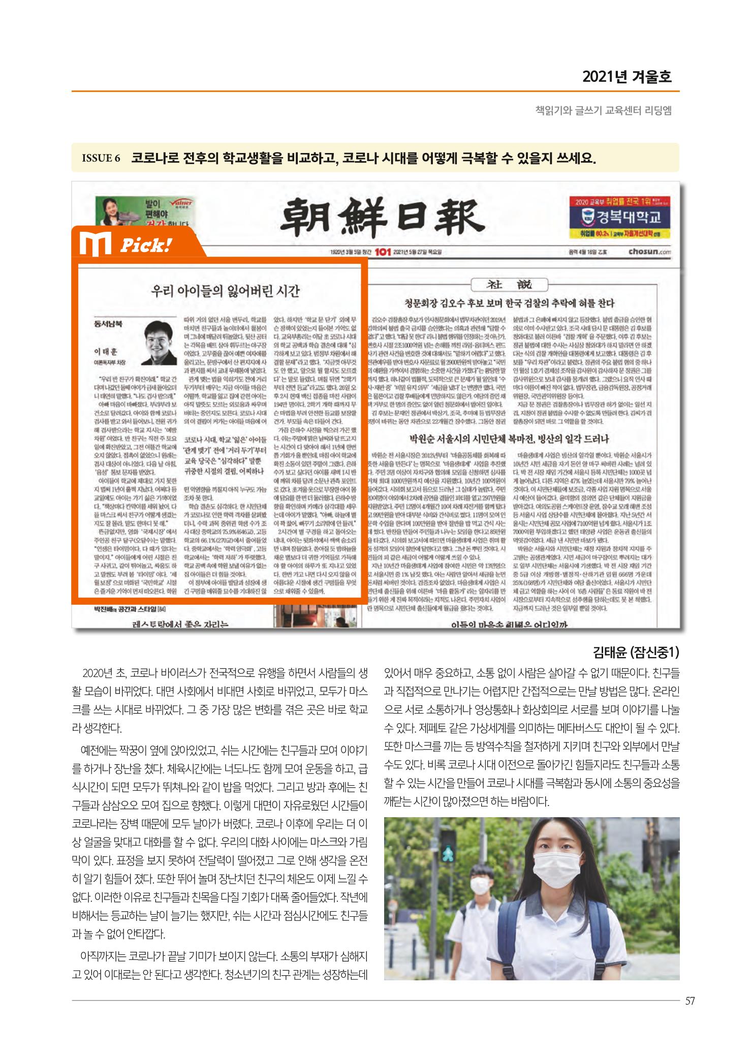 리딩엠 매거진M 2021년 겨울호 [잠실] 57페이지