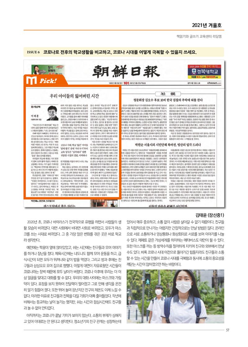 리딩엠 매거진M 2021년 겨울호 [잠실] 57페이지