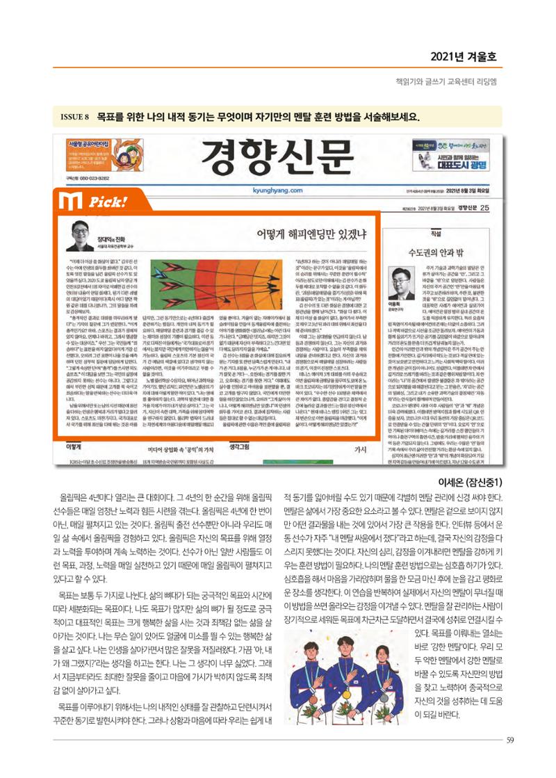 리딩엠 매거진M 2021년 겨울호 [잠실] 59페이지