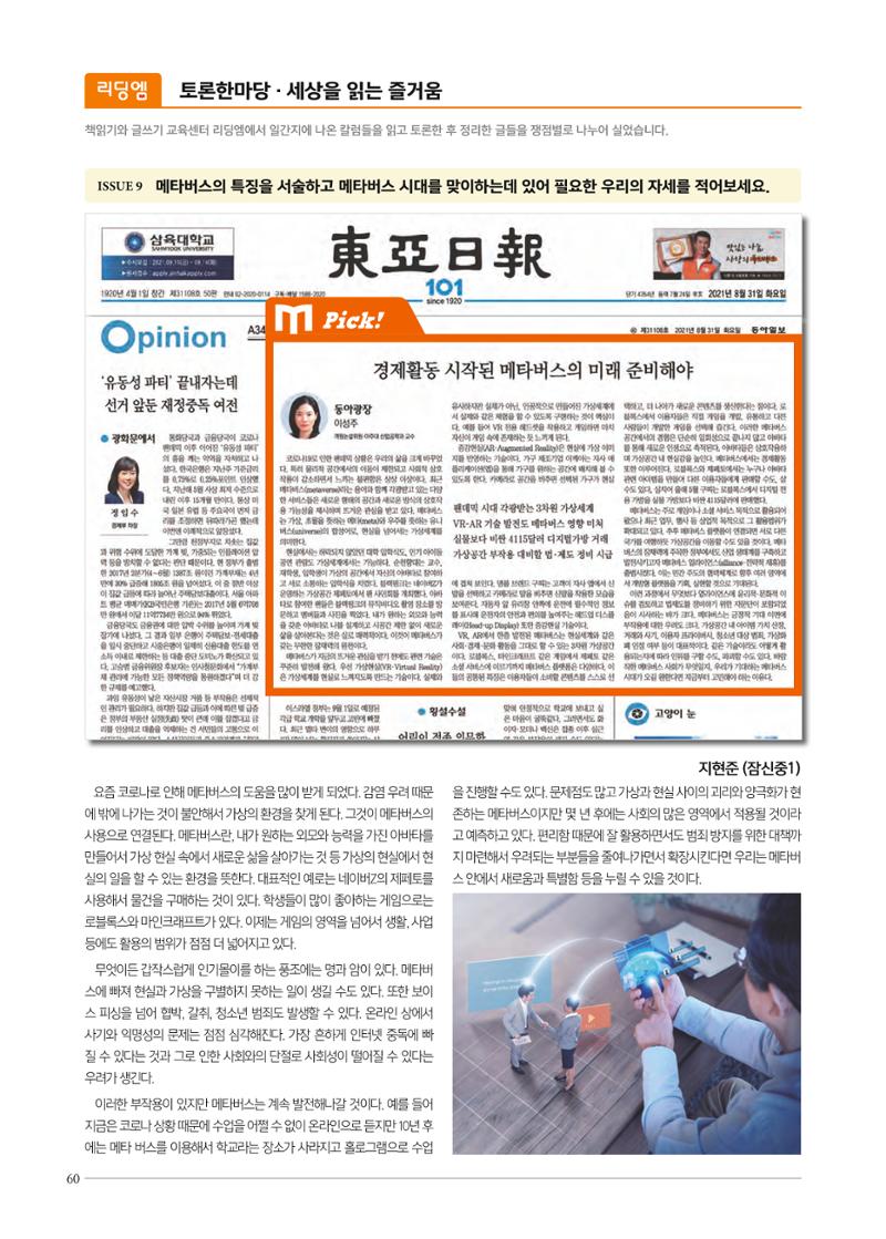 리딩엠 매거진M 2021년 겨울호 [잠실] 60페이지