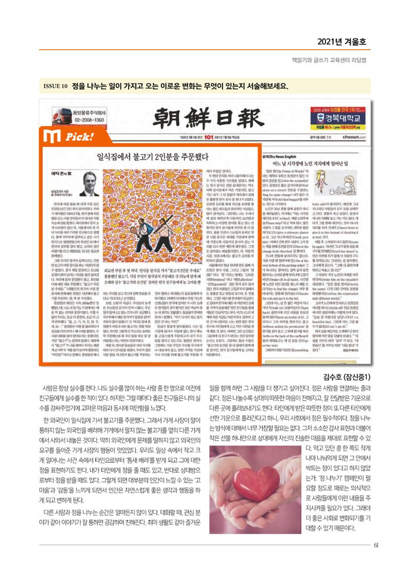 리딩엠 매거진M 2021년 겨울호 [잠실] 61페이지
