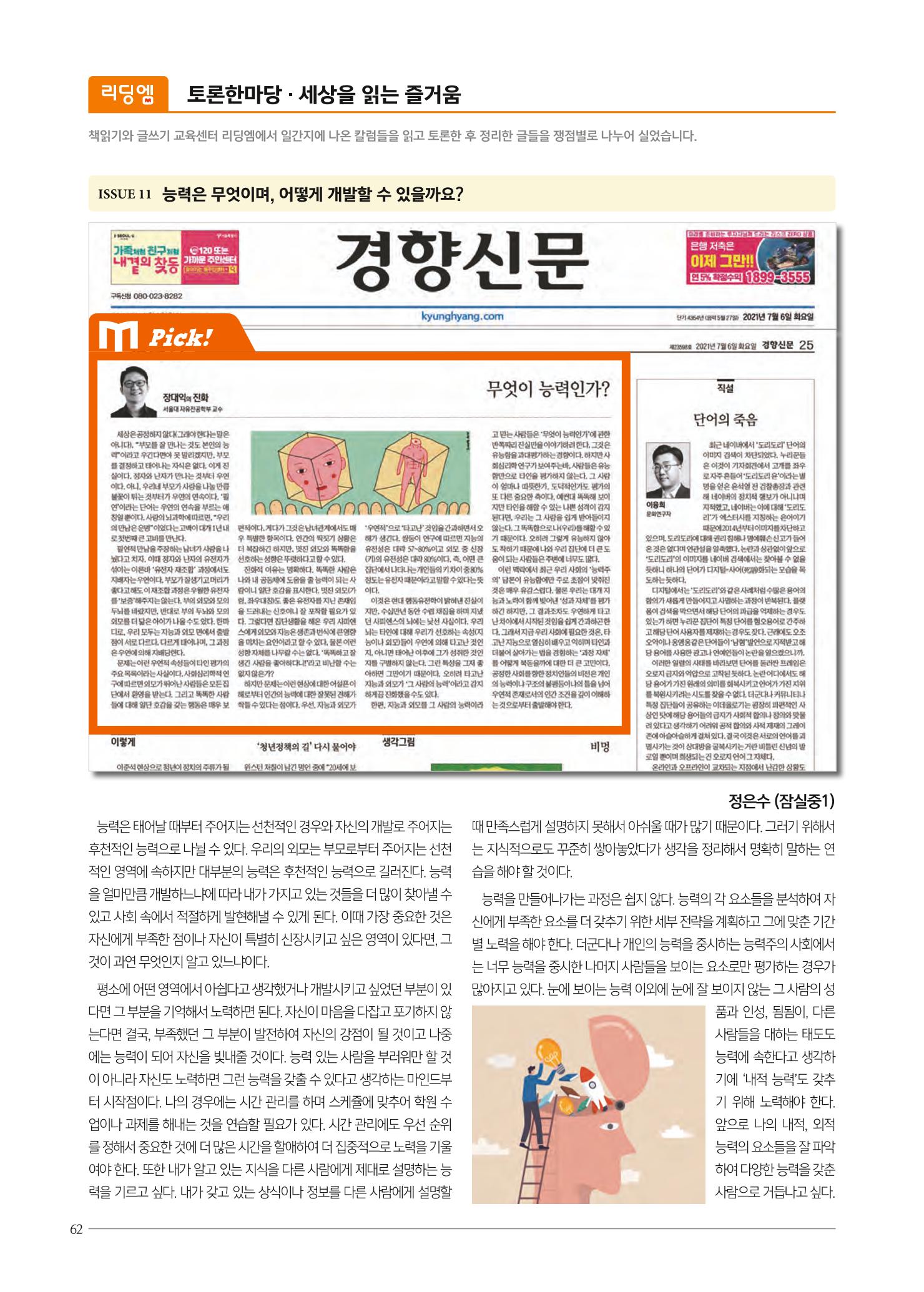 리딩엠 매거진M 2021년 겨울호 [잠실] 62페이지