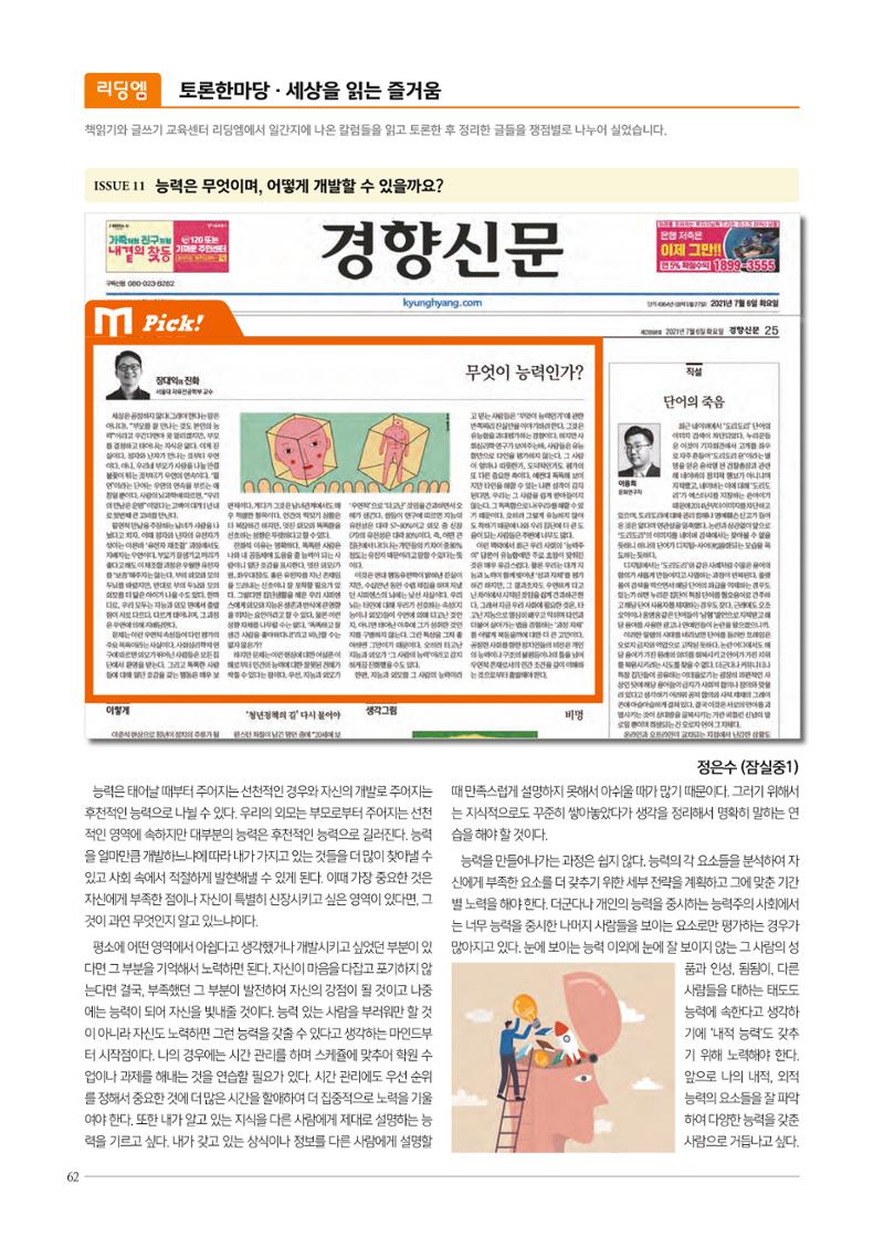 리딩엠 매거진M 2021년 겨울호 [잠실] 62페이지