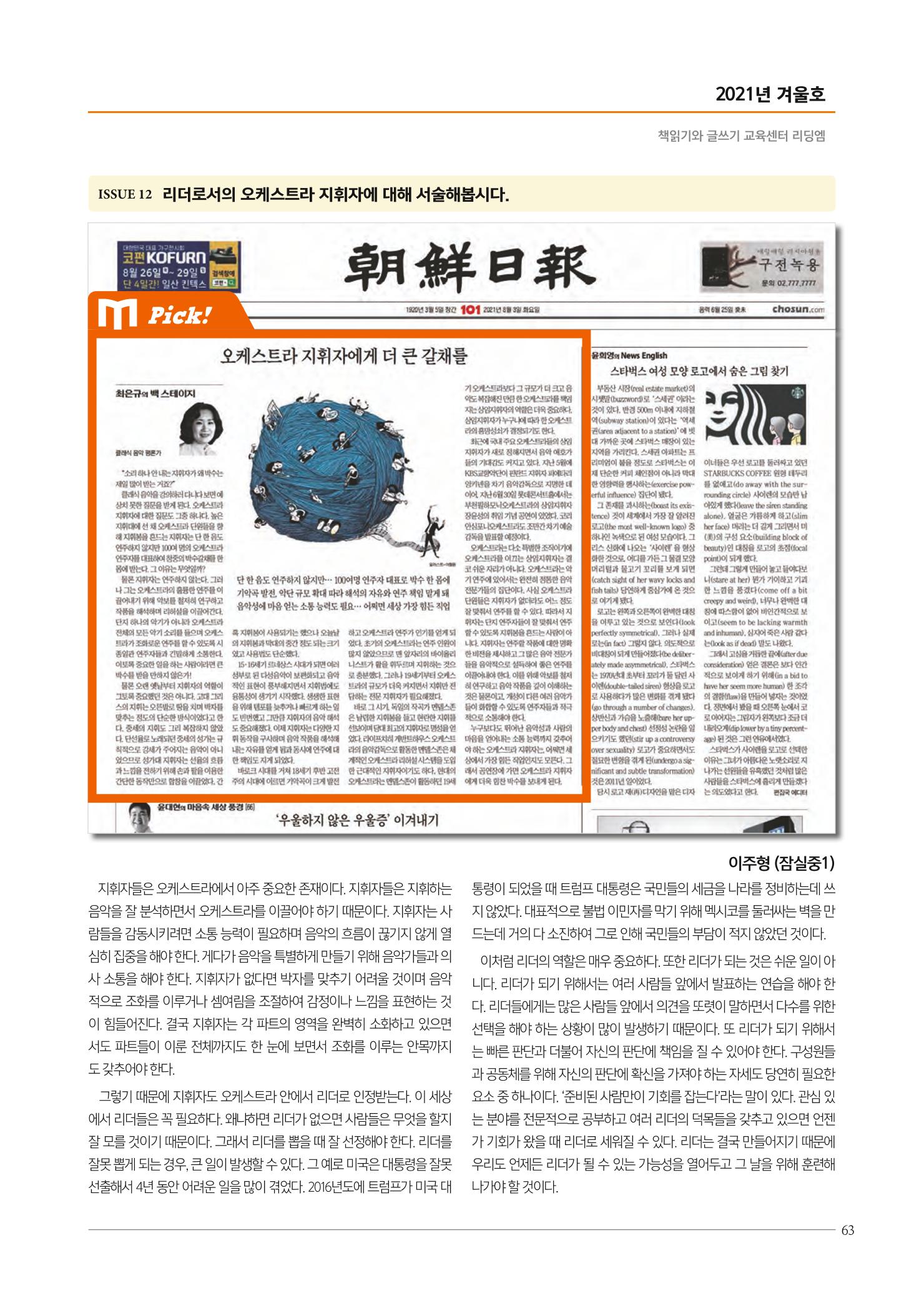 리딩엠 매거진M 2021년 겨울호 [잠실] 63페이지