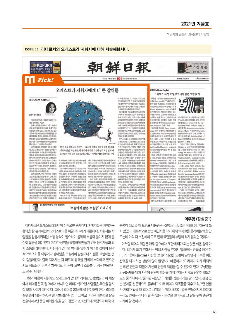 리딩엠 매거진M 2021년 겨울호 [잠실] 63페이지