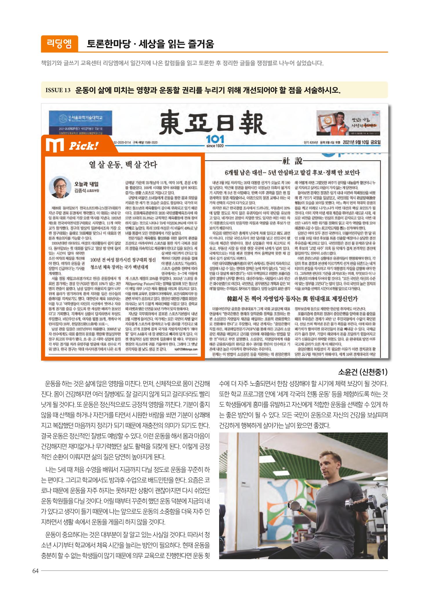 리딩엠 매거진M 2021년 겨울호 [잠실] 64페이지