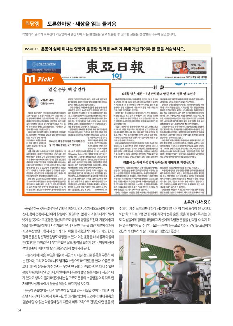 리딩엠 매거진M 2021년 겨울호 [잠실] 64페이지