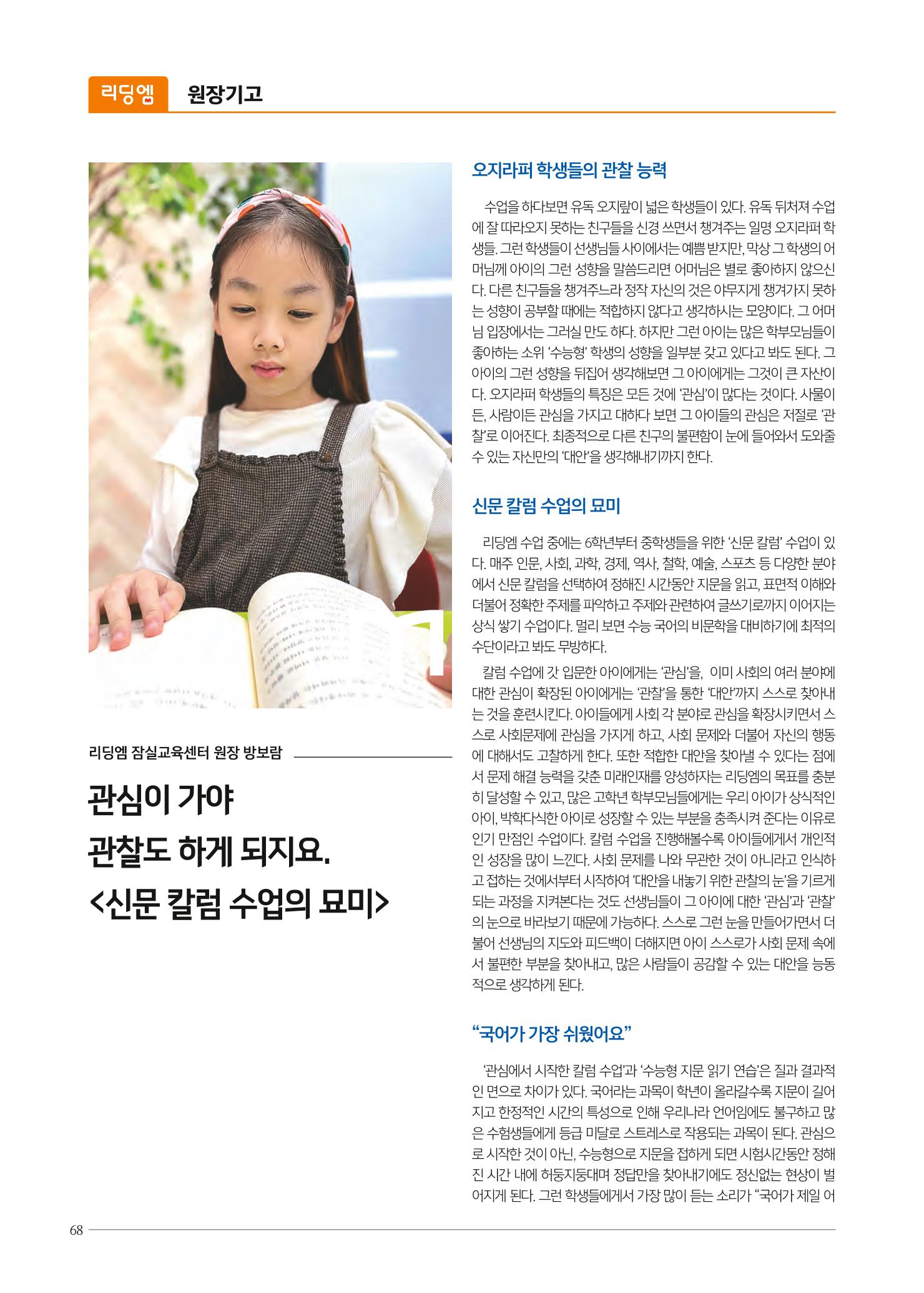 리딩엠 매거진M 2021년 겨울호 [잠실] 68페이지
