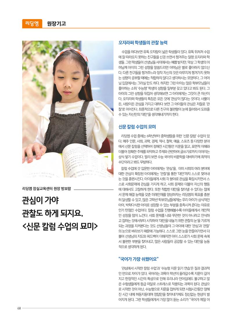 리딩엠 매거진M 2021년 겨울호 [잠실] 68페이지