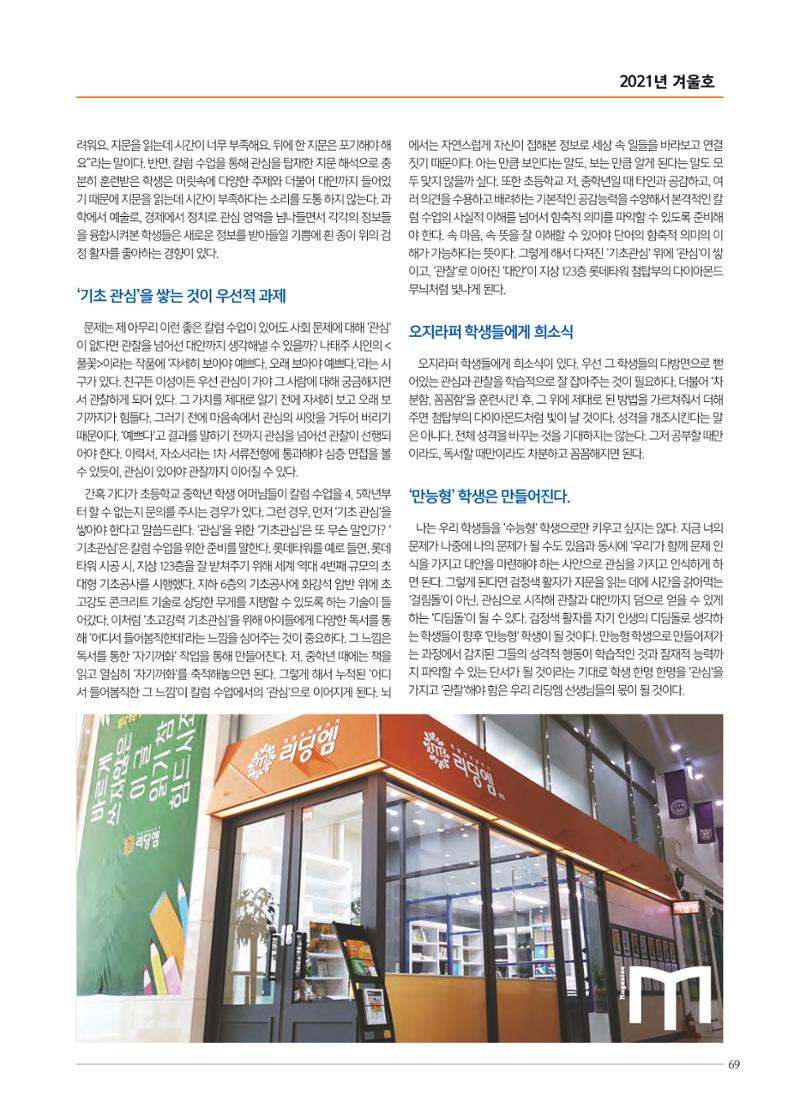 리딩엠 매거진M 2021년 겨울호 [잠실] 69페이지