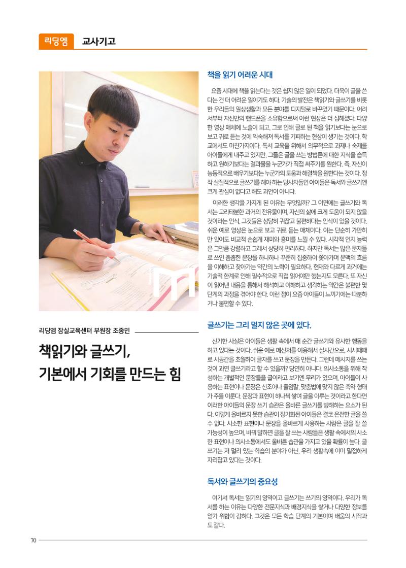 리딩엠 매거진M 2021년 겨울호 [잠실] 70페이지