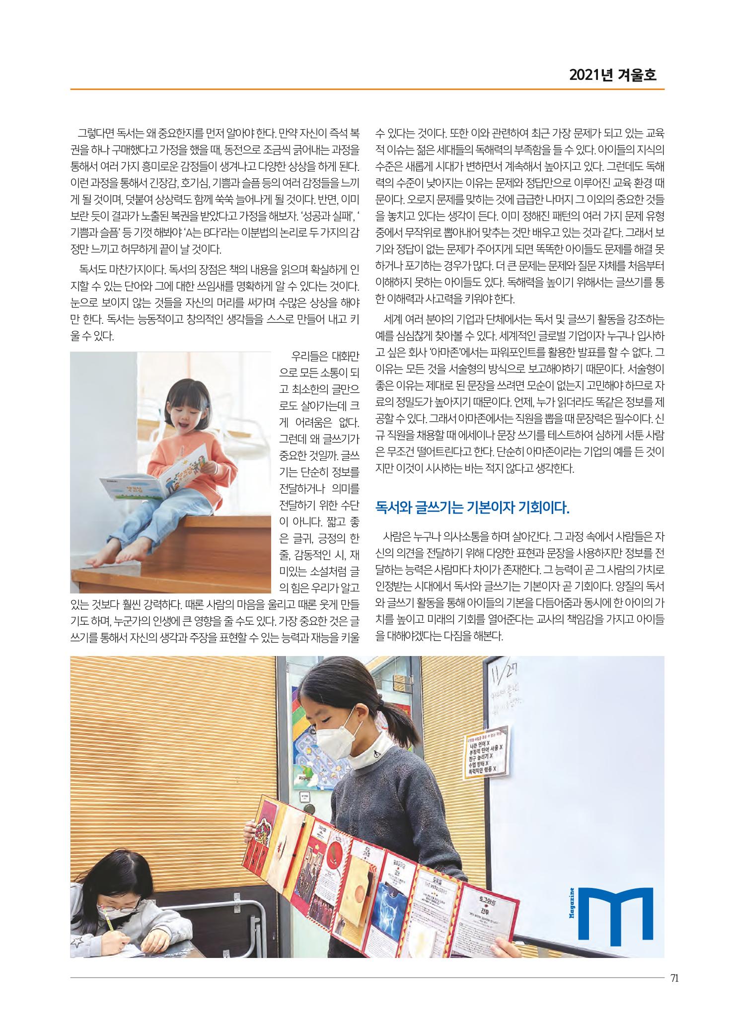리딩엠 매거진M 2021년 겨울호 [잠실] 71페이지