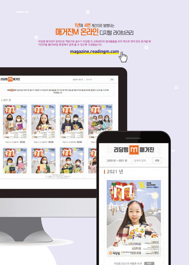 리딩엠 매거진M 2021년 겨울호 [잠실] 72페이지