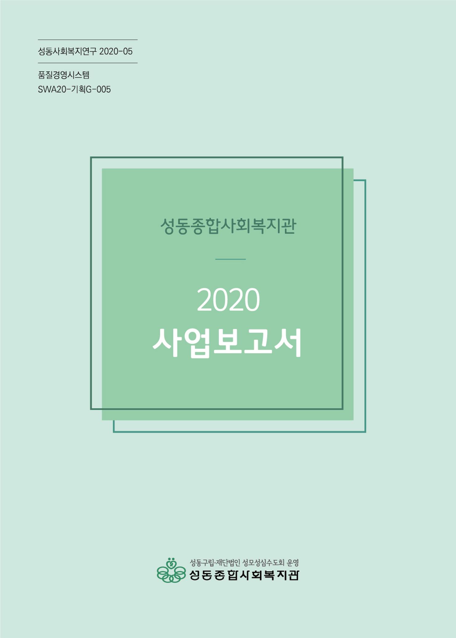 2020년 사업보고서 1페이지