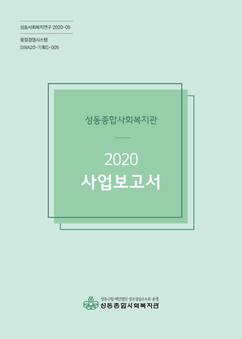 2020년 사업보고서 1페이지