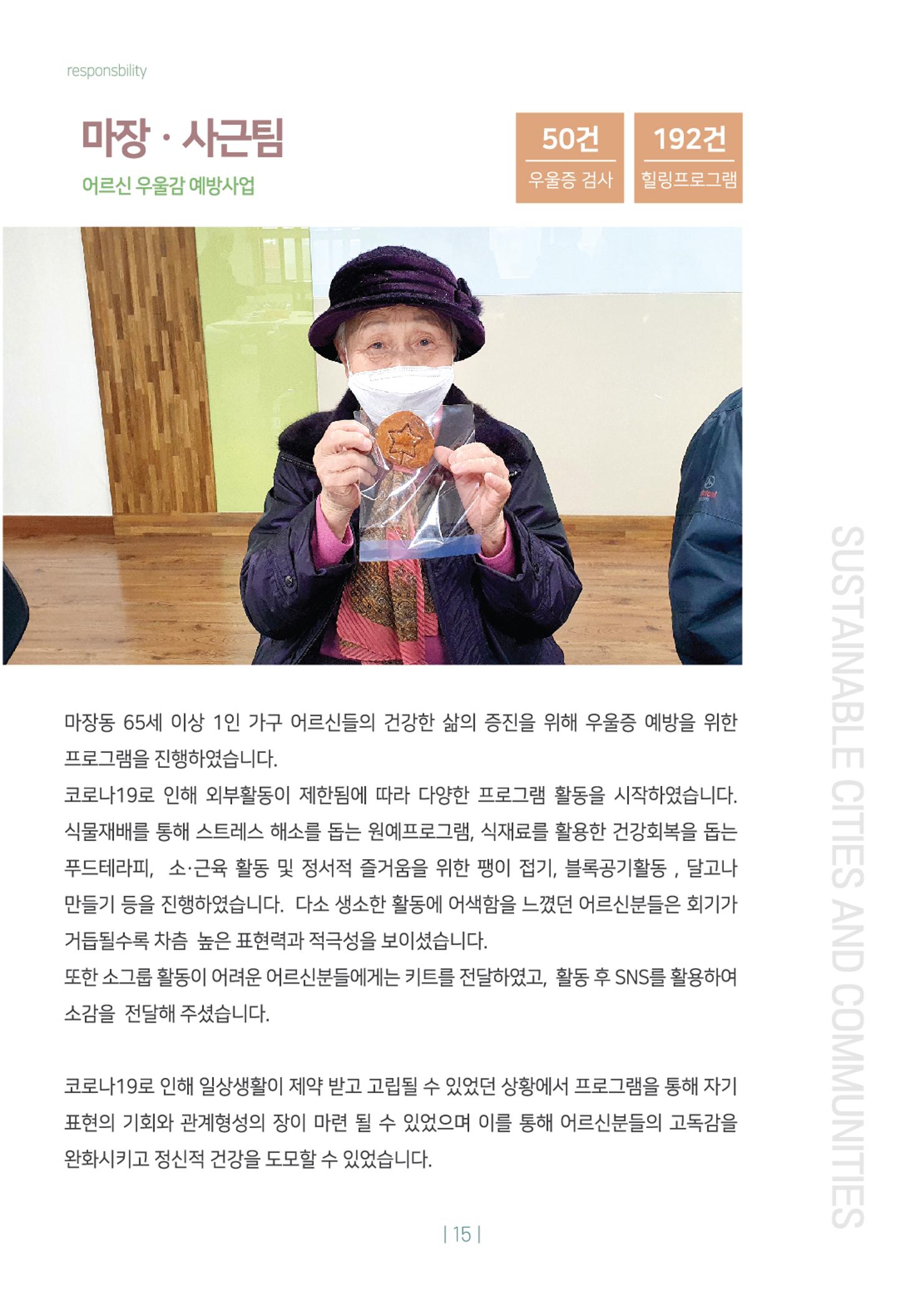 2020년 사업보고서 15페이지