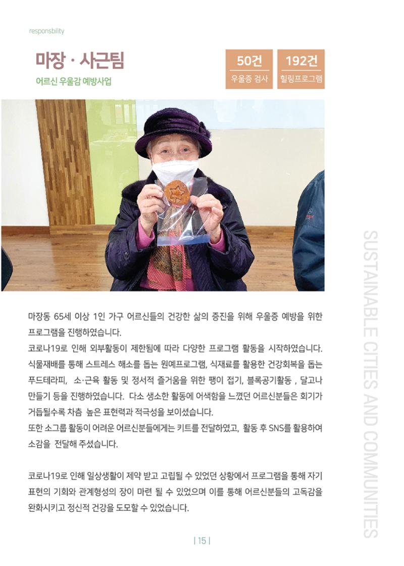 2020년 사업보고서 15페이지