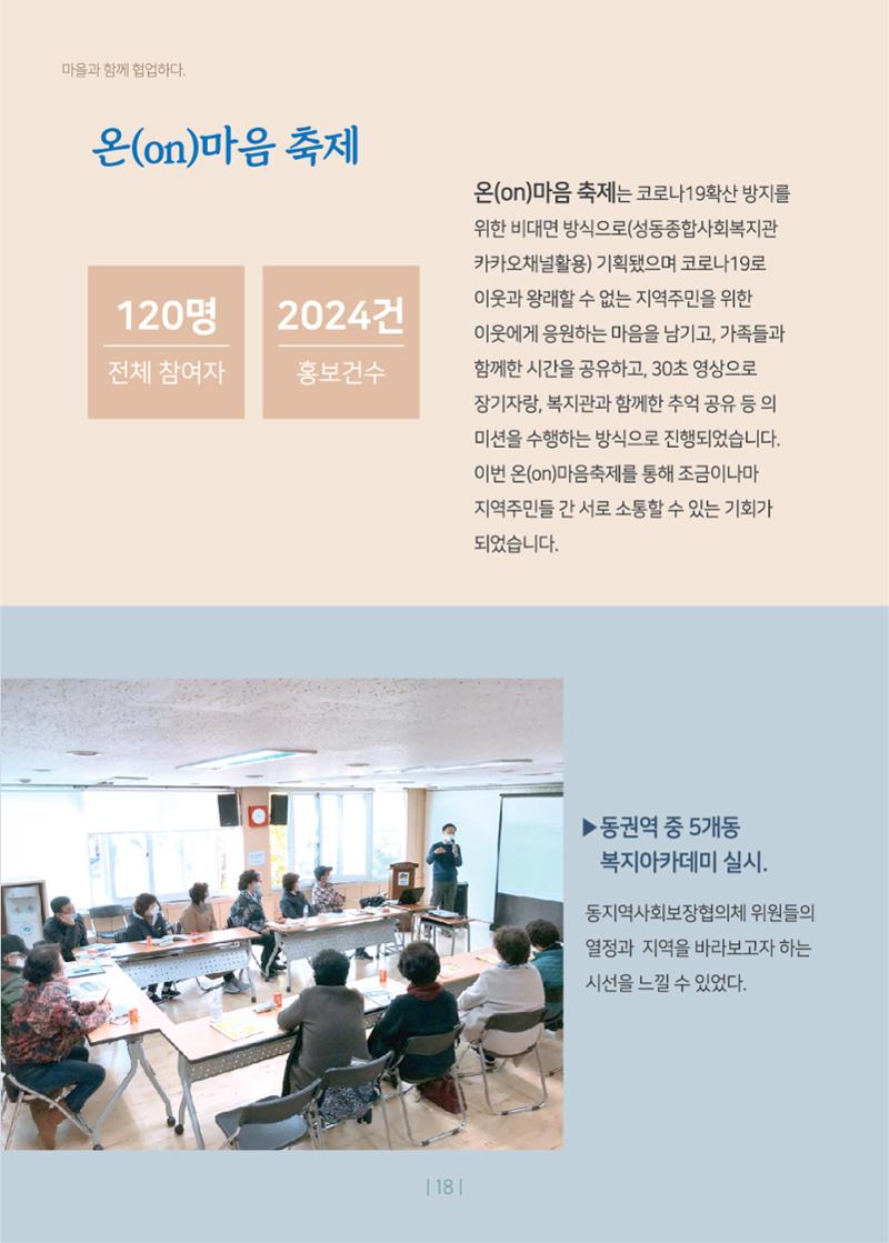 2020년 사업보고서 18페이지