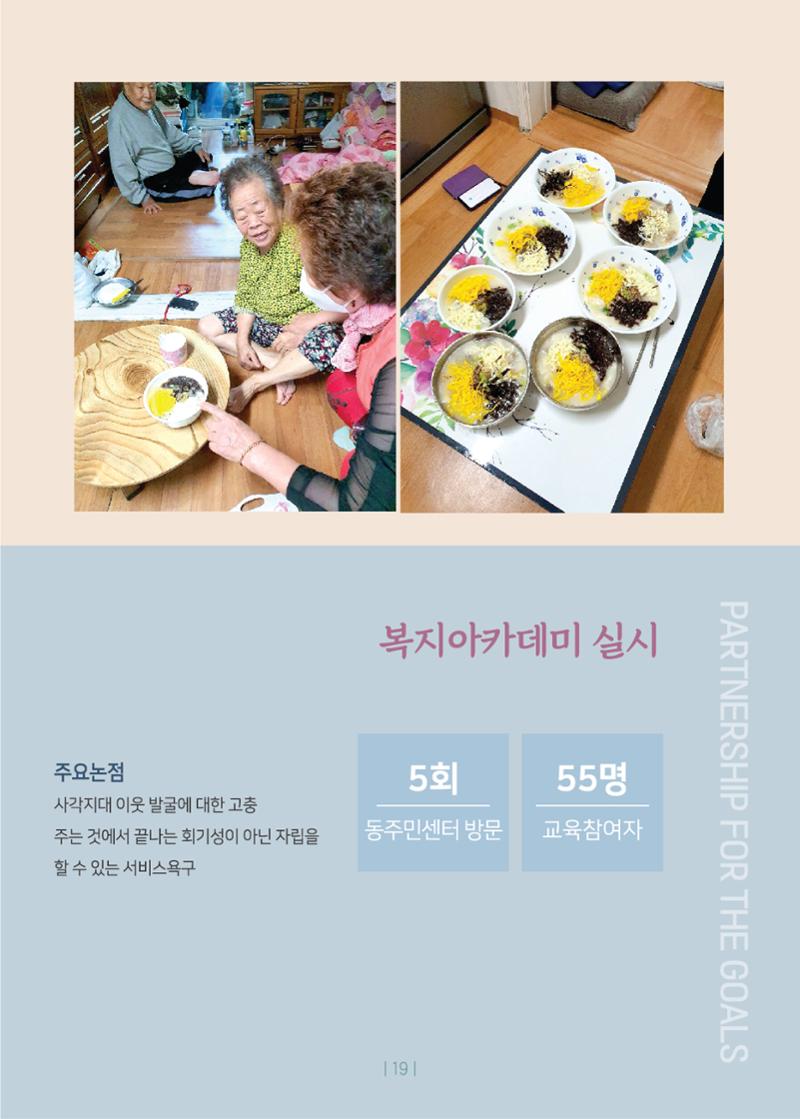 2020년 사업보고서 19페이지