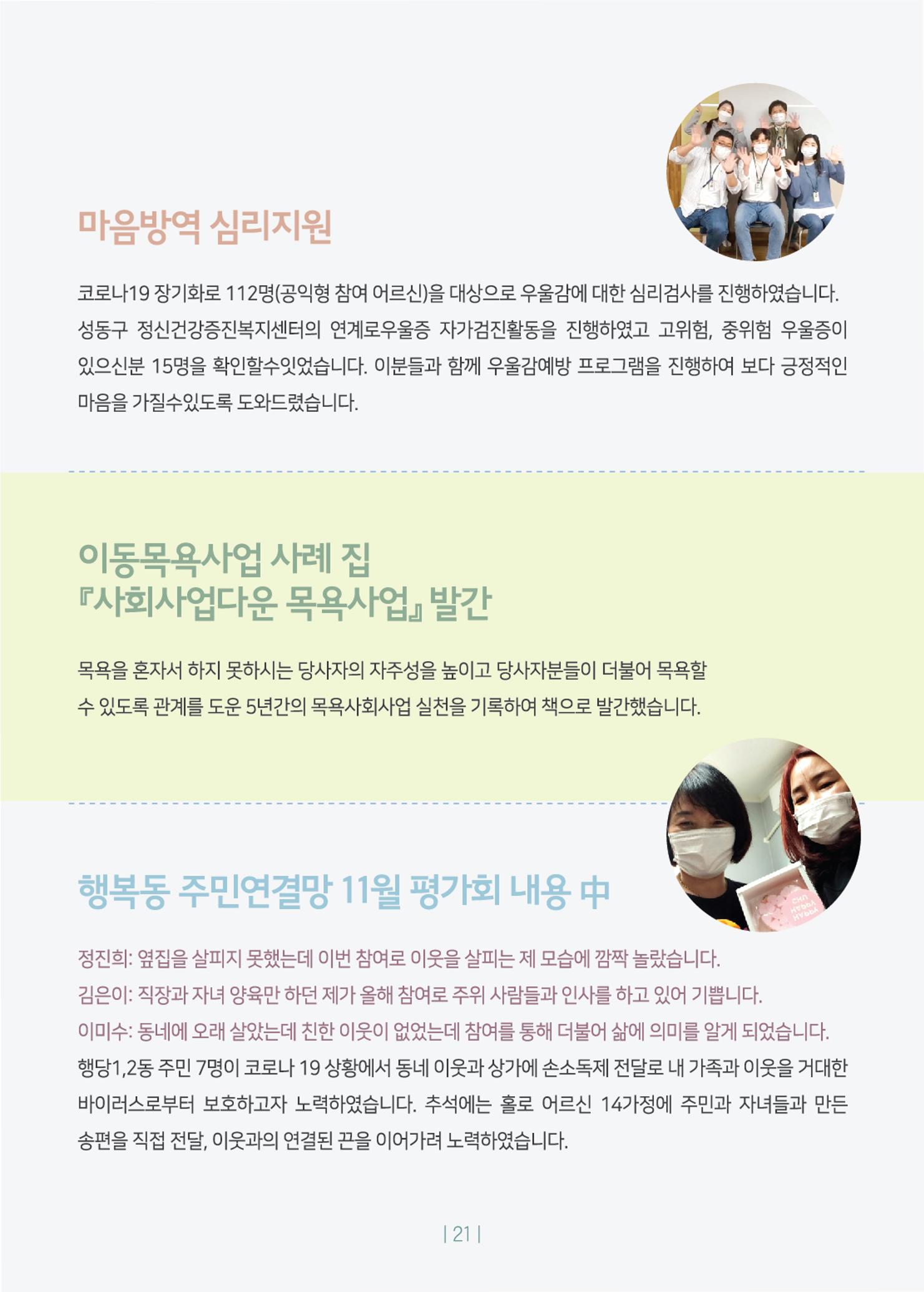 2020년 사업보고서 21페이지