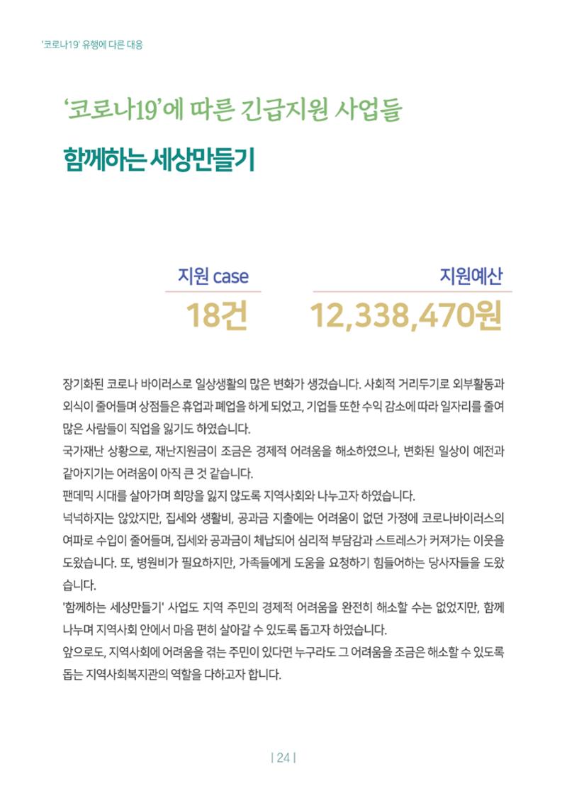 2020년 사업보고서 24페이지
