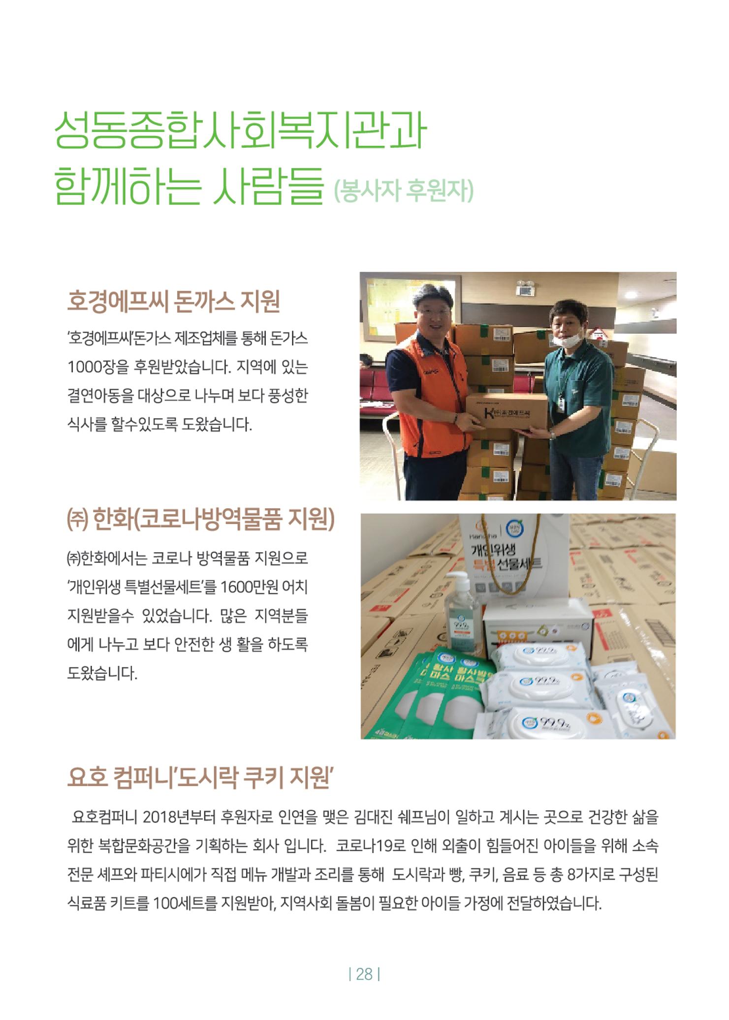 2020년 사업보고서 28페이지