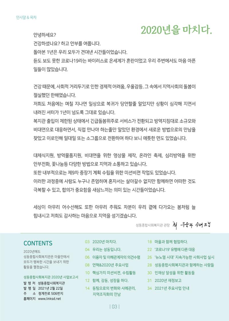 2020년 사업보고서 3페이지