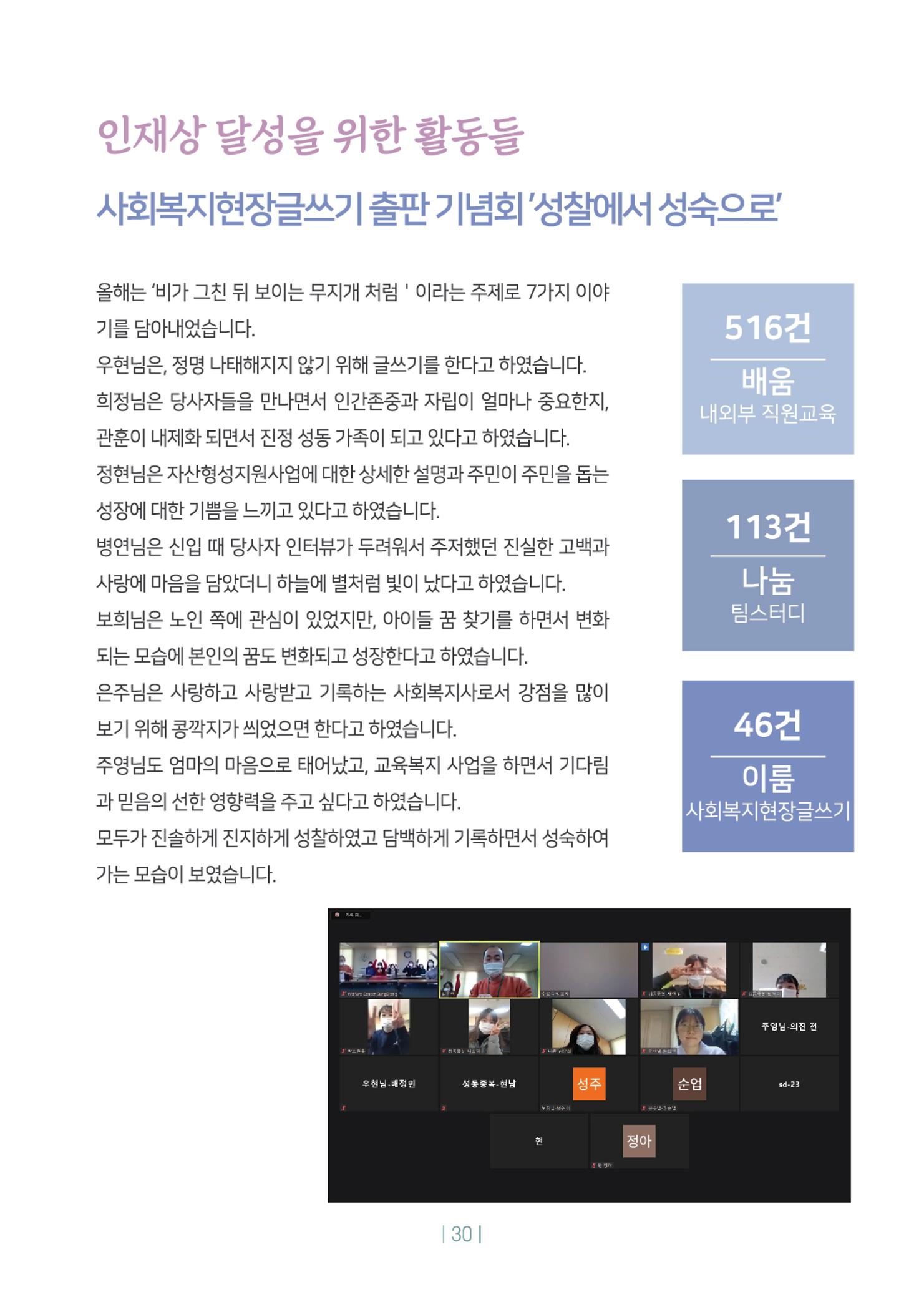2020년 사업보고서 30페이지