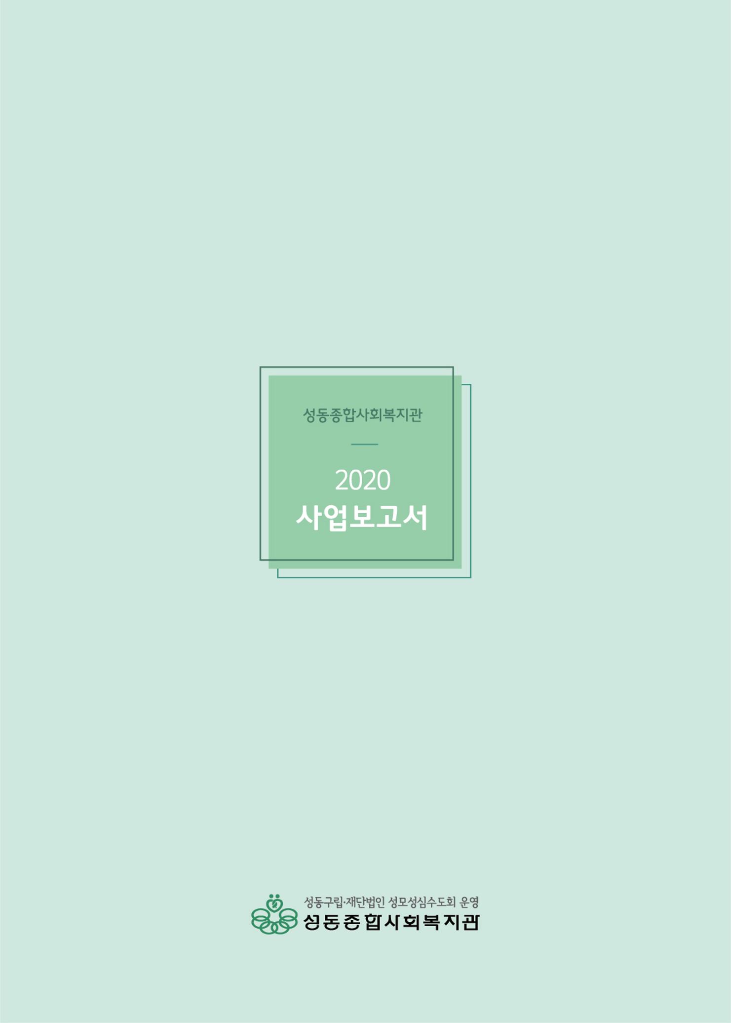 2020년 사업보고서 36페이지
