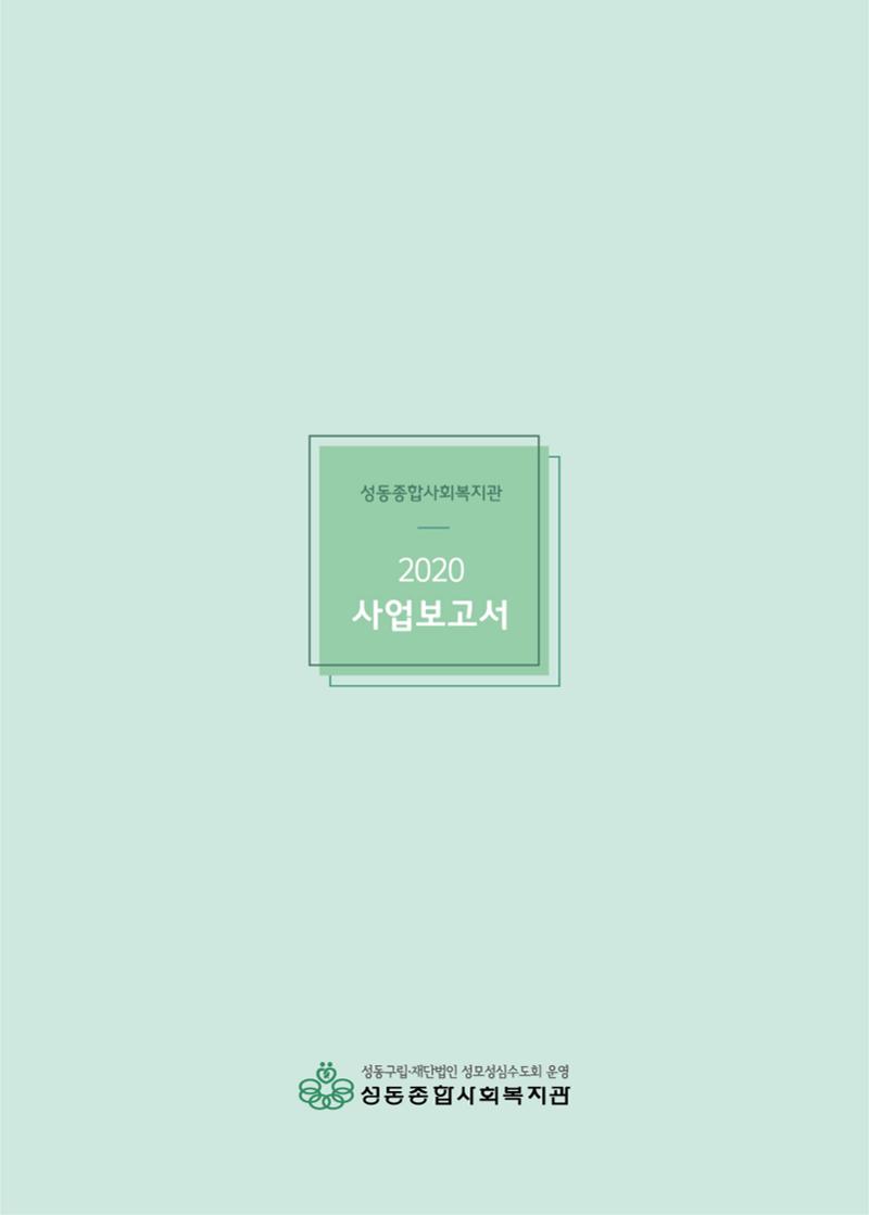 2020년 사업보고서 36페이지